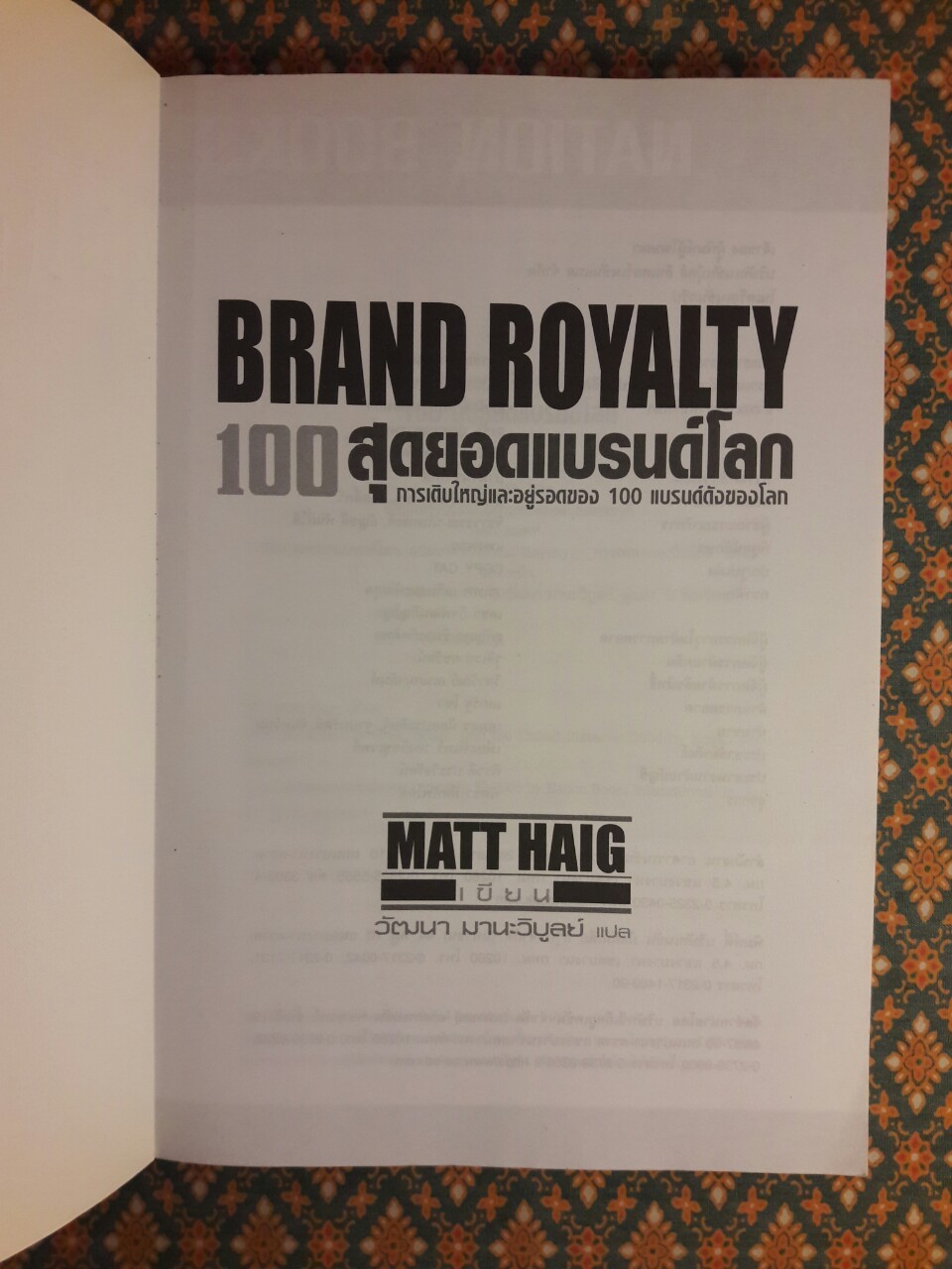 100 สุดยอดแบรนด์โลก