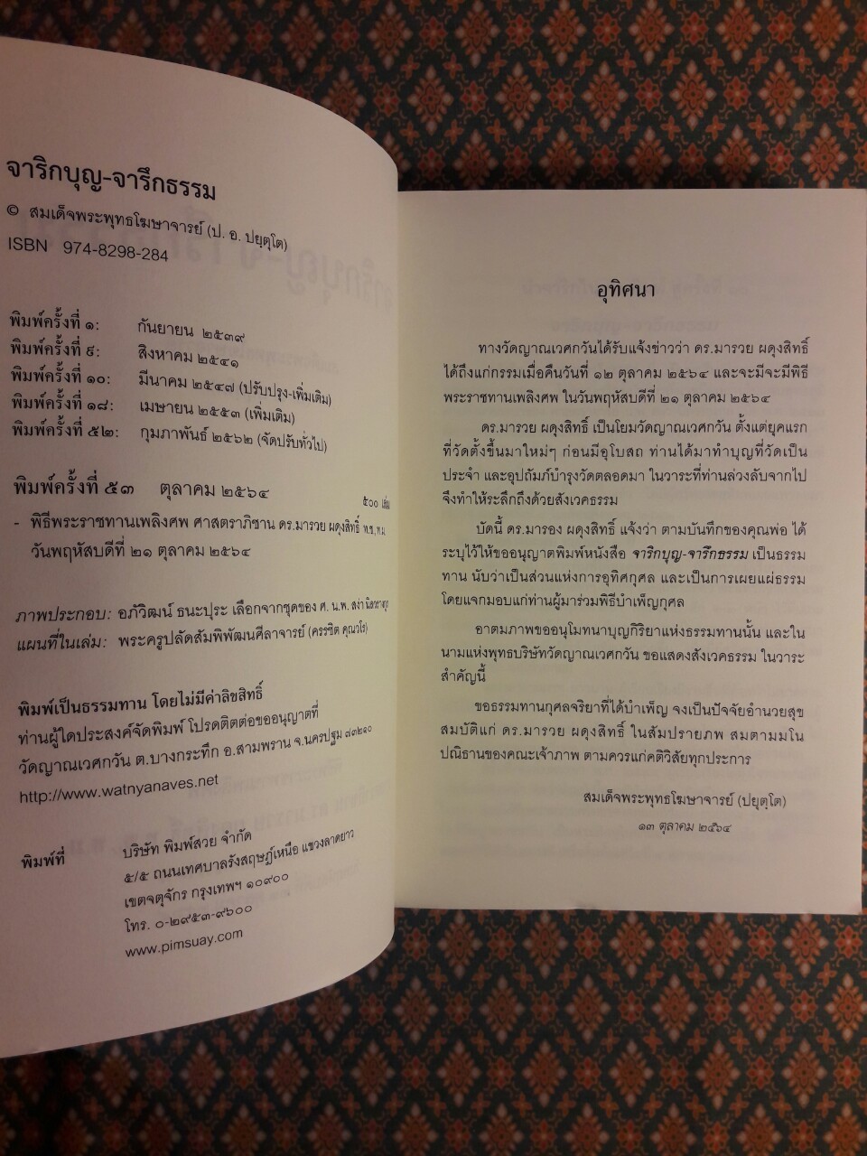 จาริกบุญ จารึกธรรม
