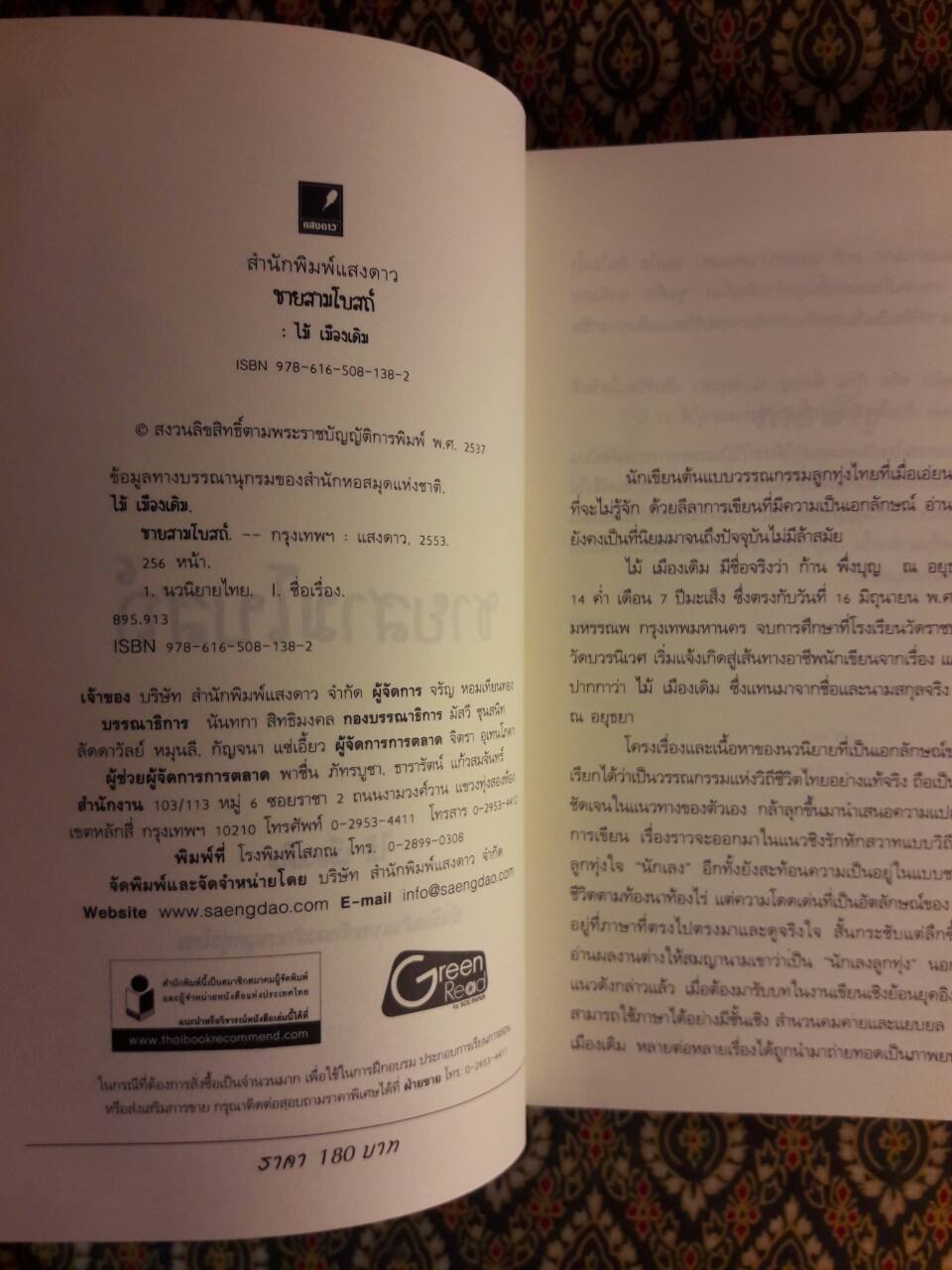 ชายสามโบสถ์