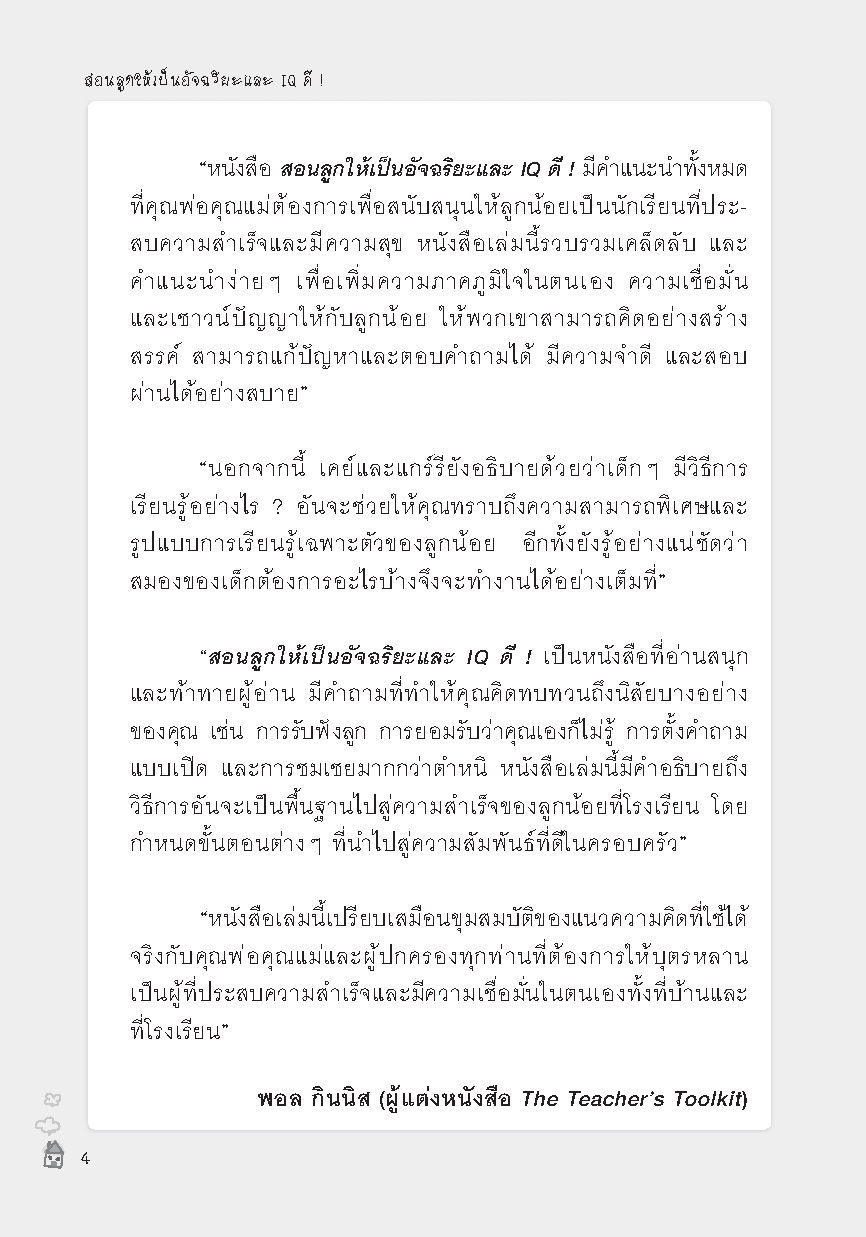 Expernet หนังสือ สอนลูกให้เป็นอัจฉริยะและ IQ ดี [ เกรด B หนังสือมีตำหนิ ]