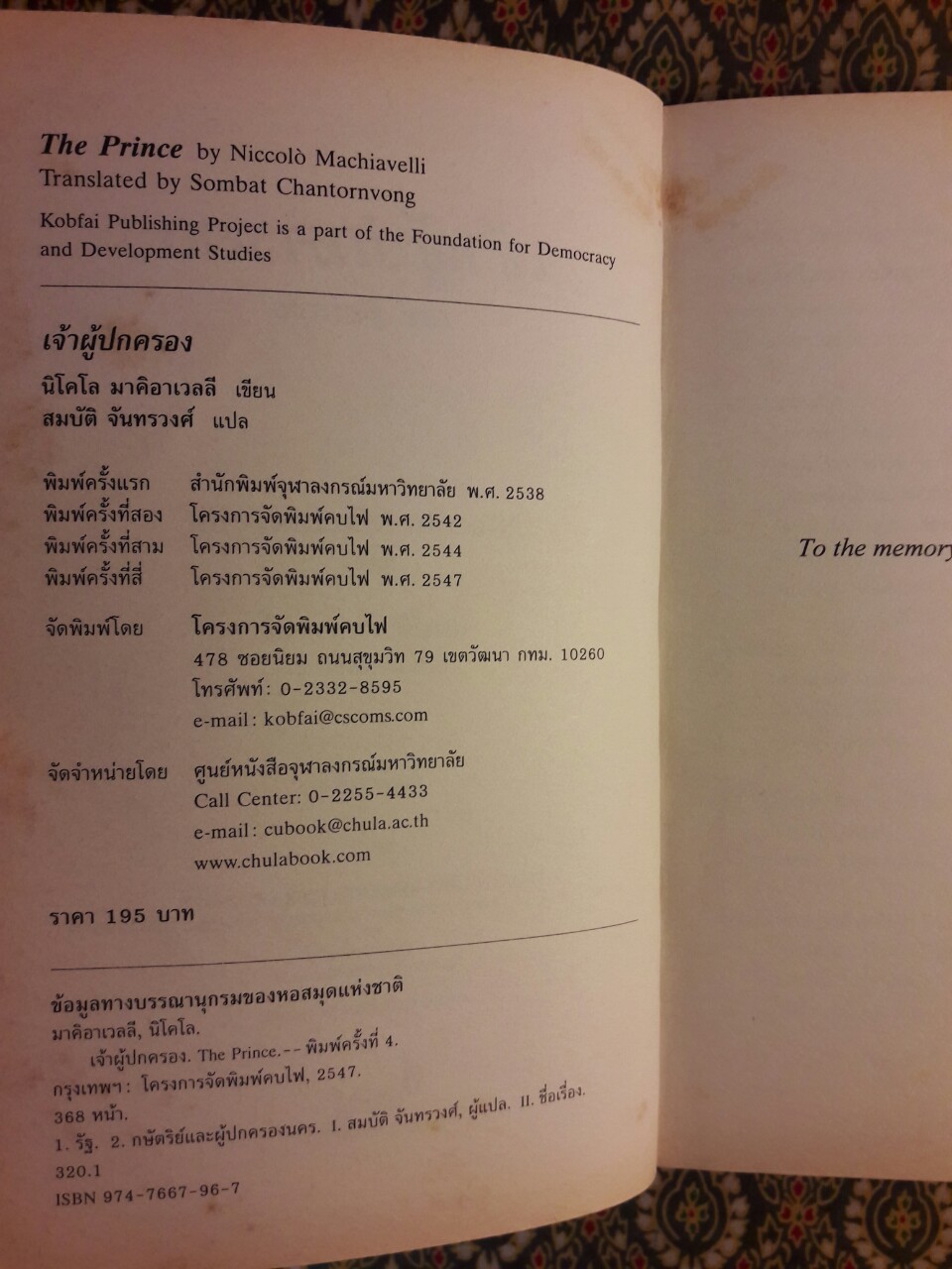 เจ้าผู้ปกครอง the Prince