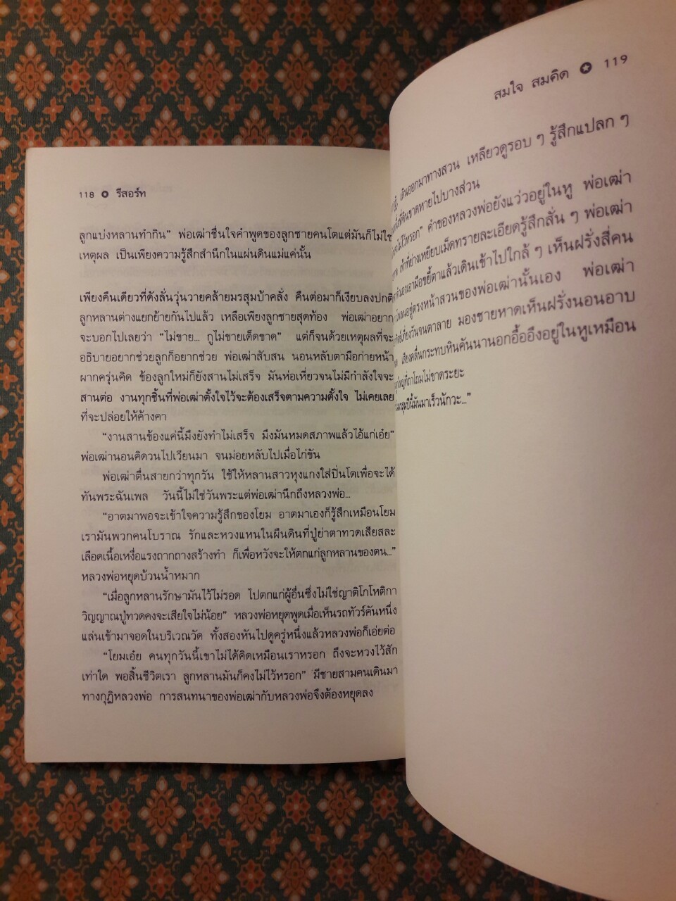 มรสุมและรอยเท้า