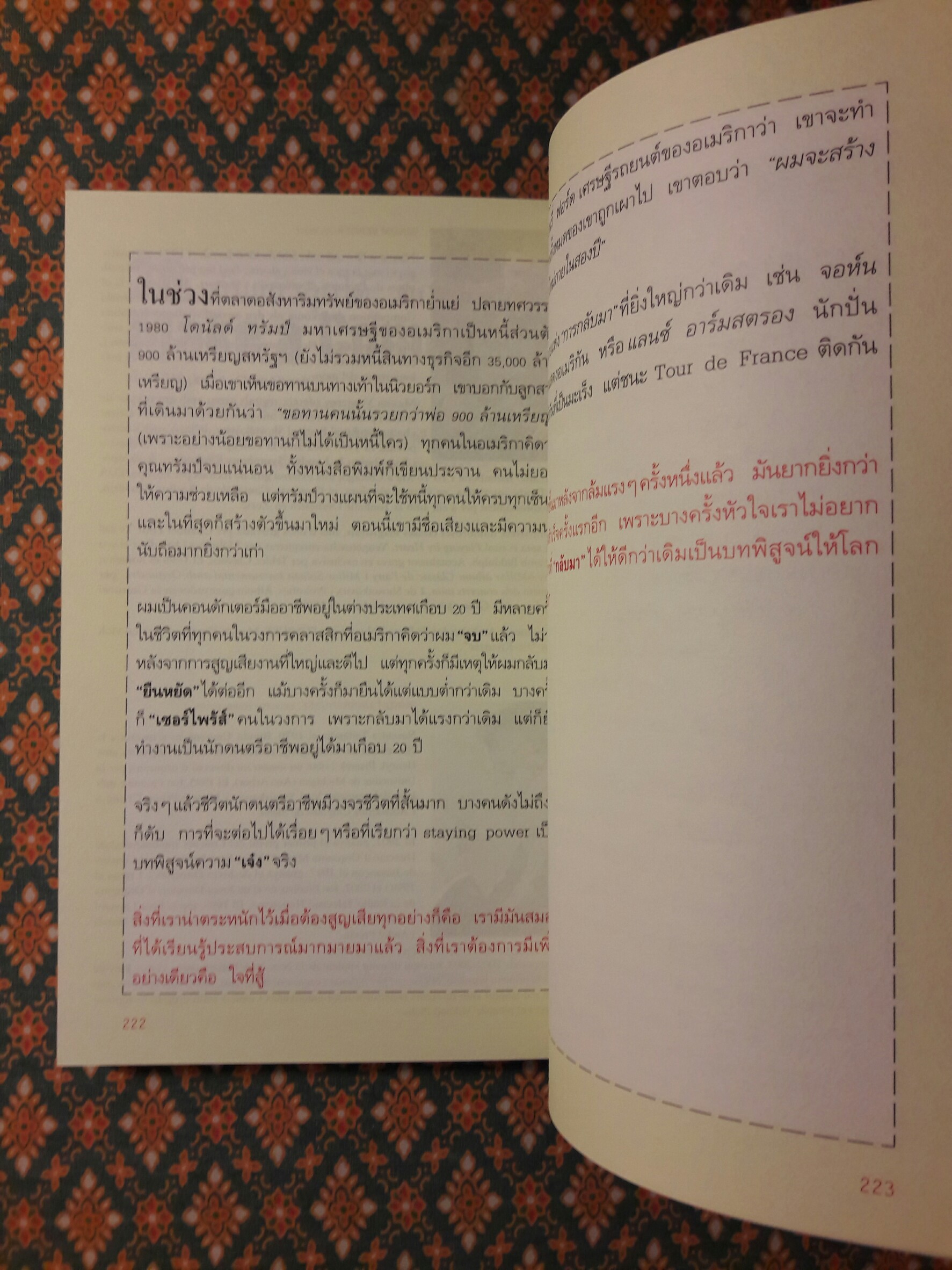 World Class สร้างคนไทยไประดับโลก