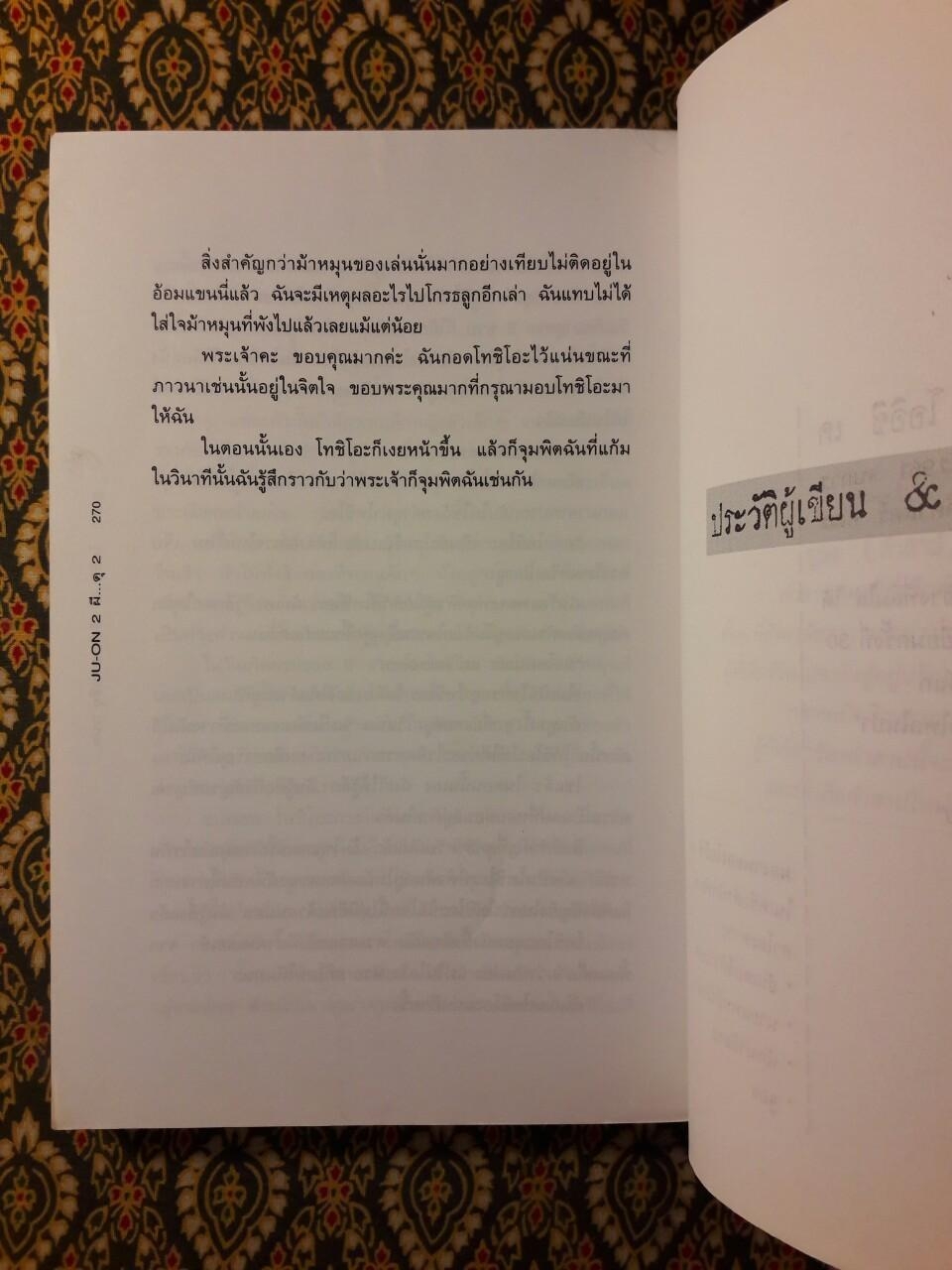 ผีดุ JU-ON (เล่ม 1-2)