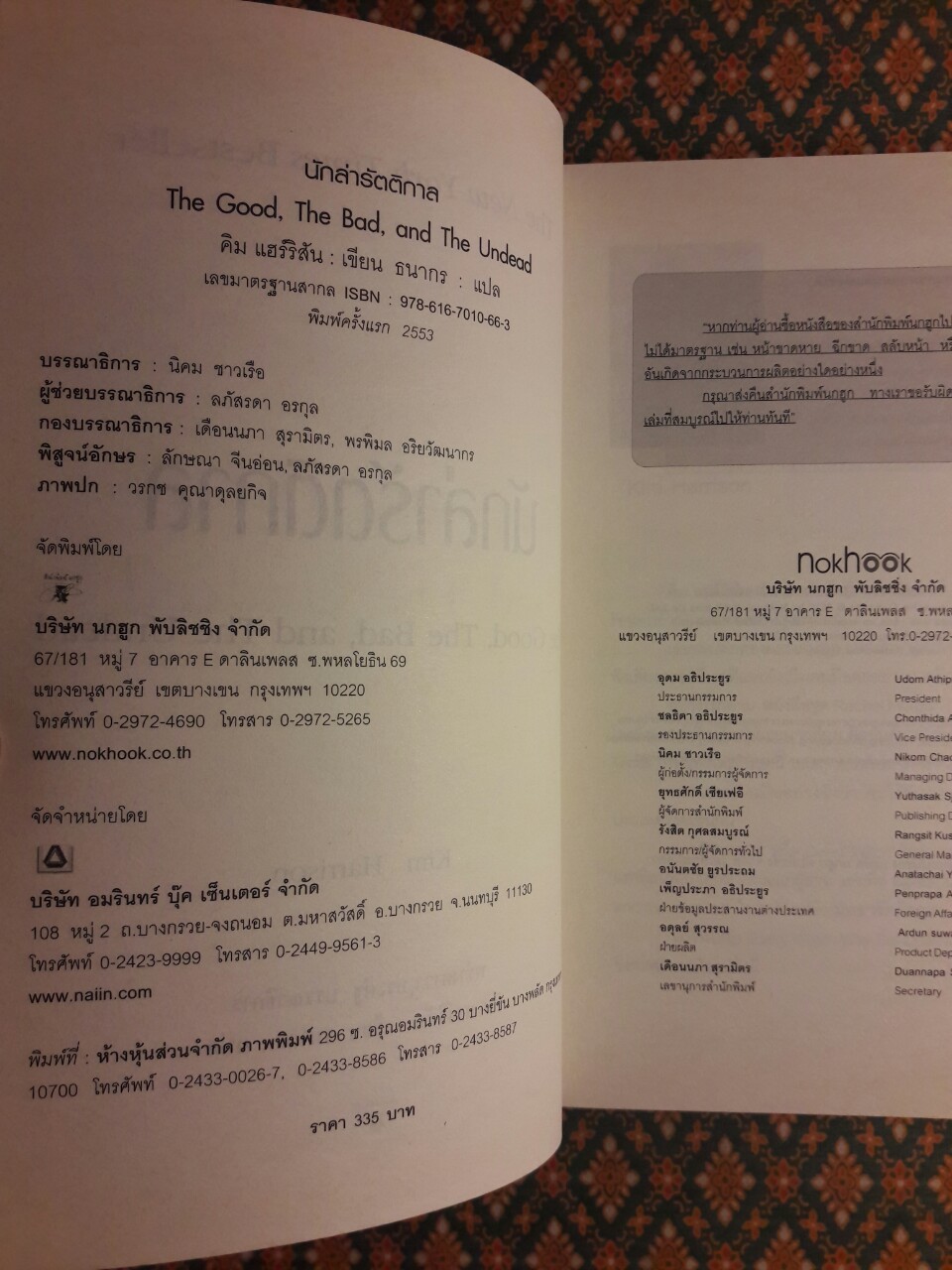 นักล่ารัตติกาล THE GOOD, THE BAD AND THE UNDEAD