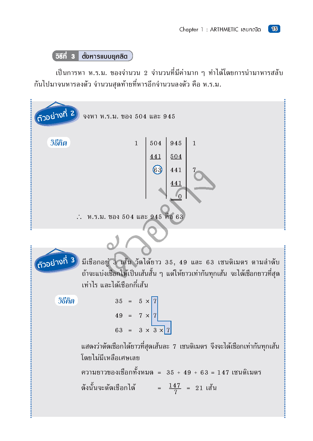 พิชิตคณิตศาสตร์ CU-AAT (Math Section) [เกรด B หนังสือมีตำหนิ]