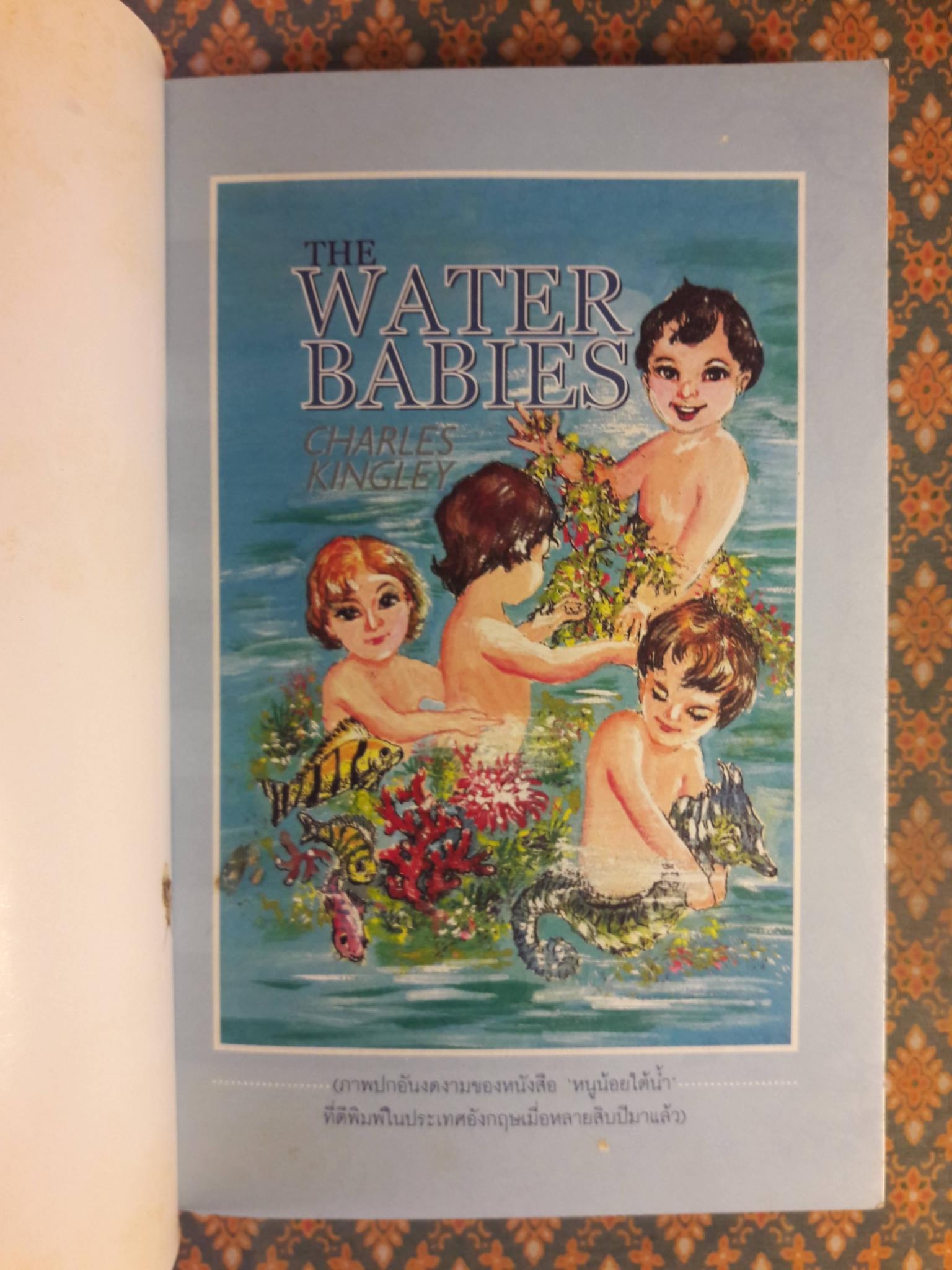 หนูน้อยใต้น้ำ Water Babies
