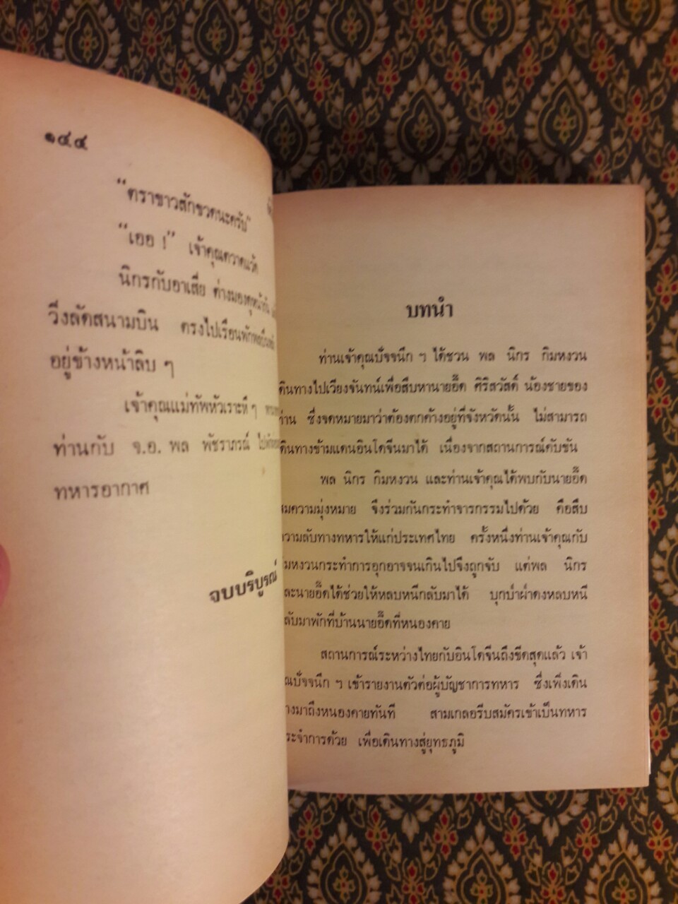 พล นิกร กิมหงวน รวมเรื่องชุด สามเกลอ (ชุดที่ 30) “หนังสือดี 100 เล่มที่คนไทยควรอ่าน”