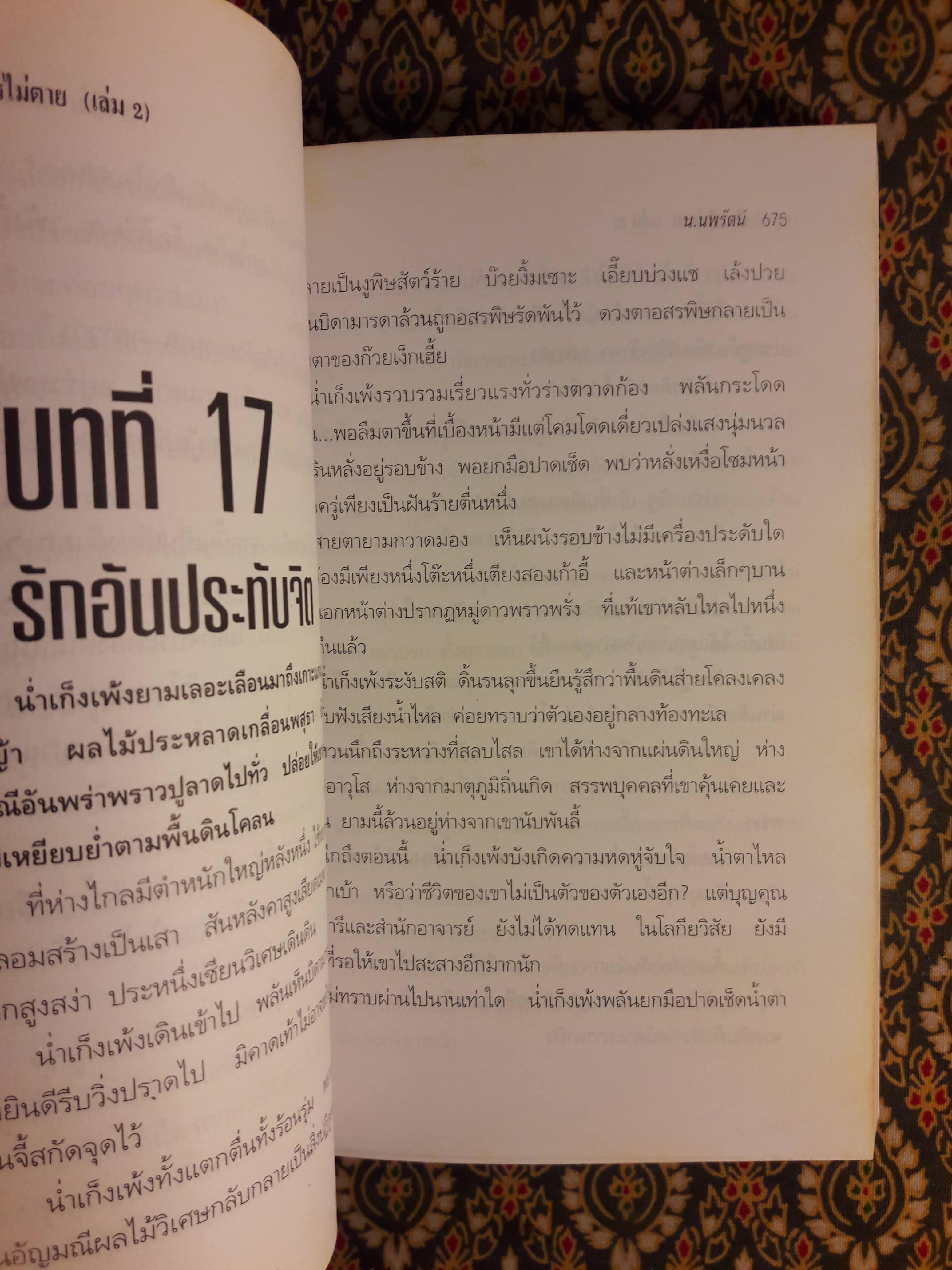 มังกรไม่ตาย (2 เล่มจบ)