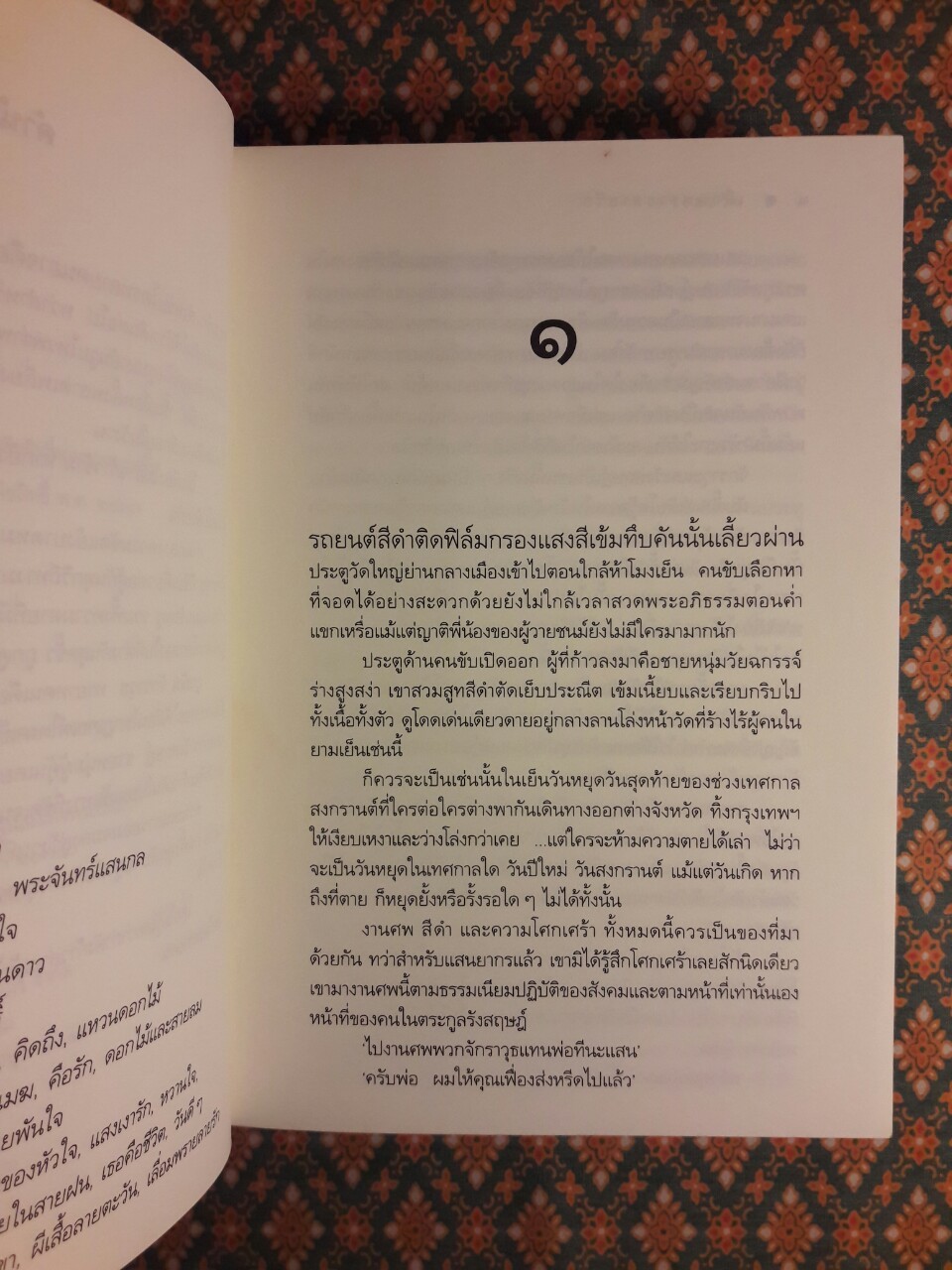 เลื่อมพรายลายรัก