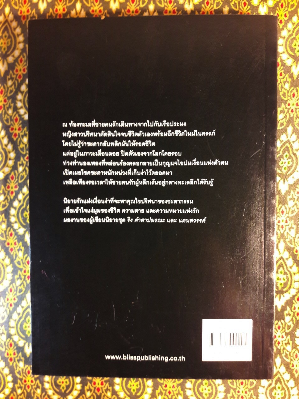 แสงสว่างกลางทะเลลึก