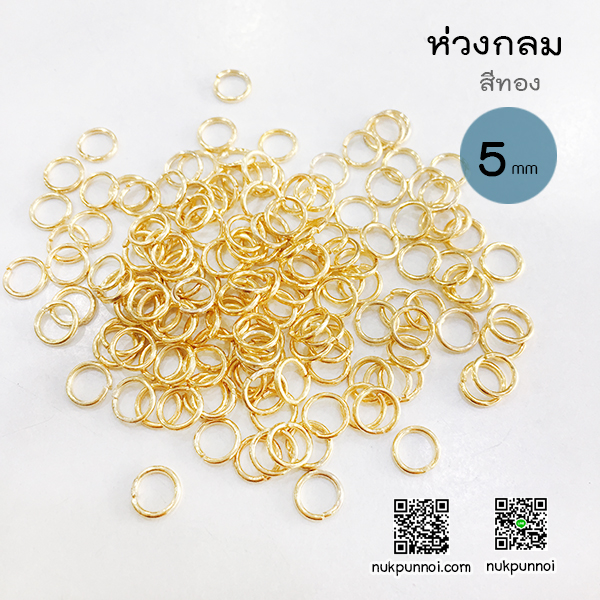 ห่วงกลม 5 mm 130 ชิ้น สีทอง