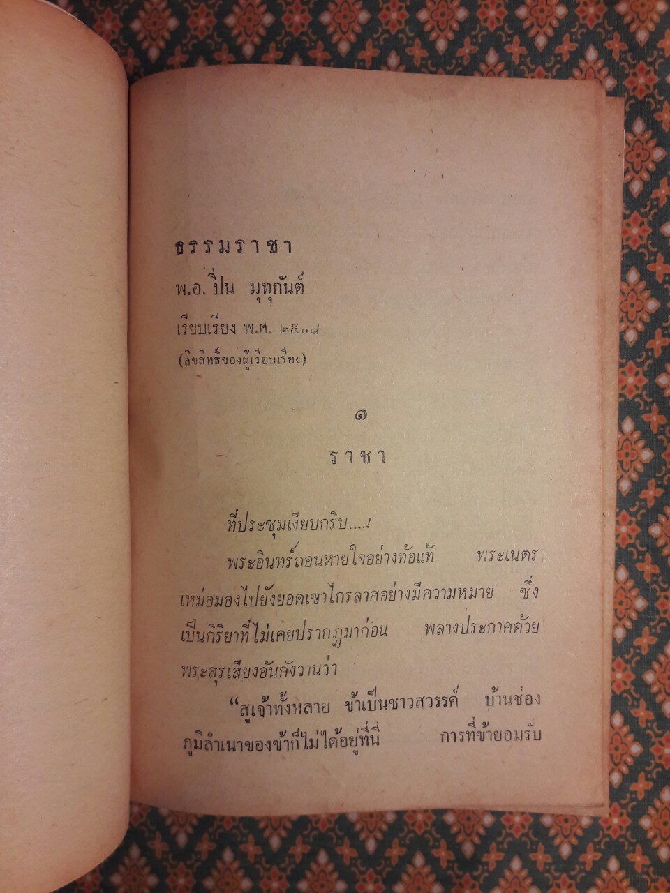 ธรรมราชา