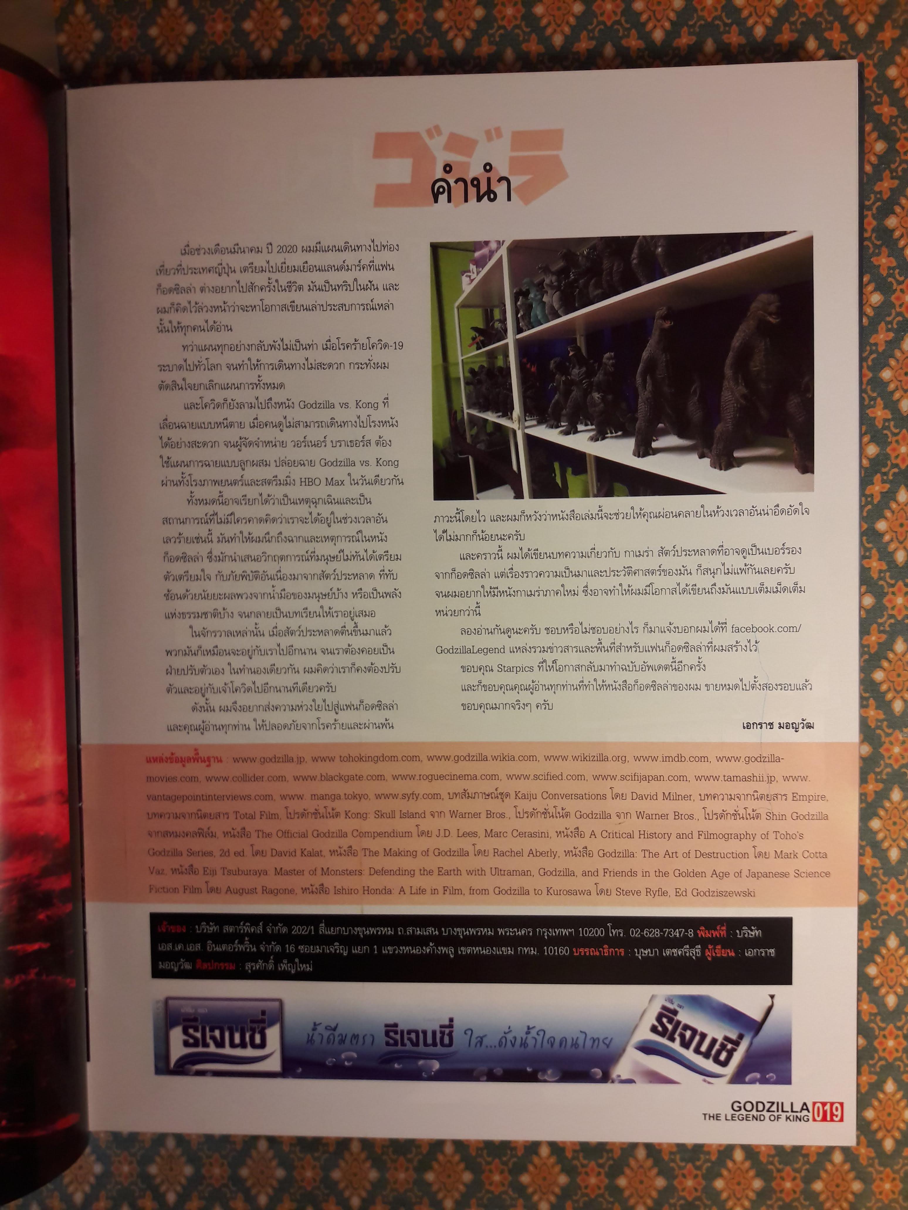 STARPICS SPECIAL Godzilla the Legend of King 2021