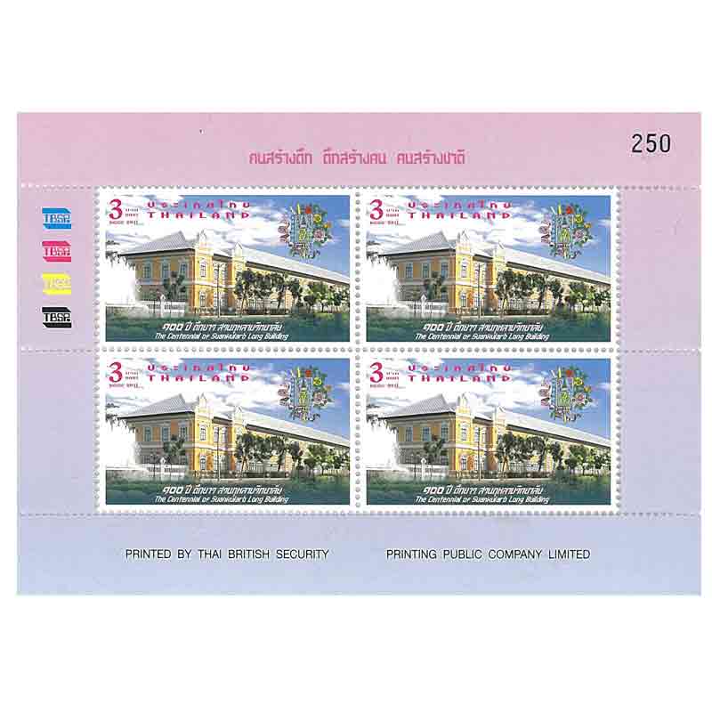 Thailand Stamp, 2011 100 ปี ตึกยาว สวนกุหลาบวิทยาลัย