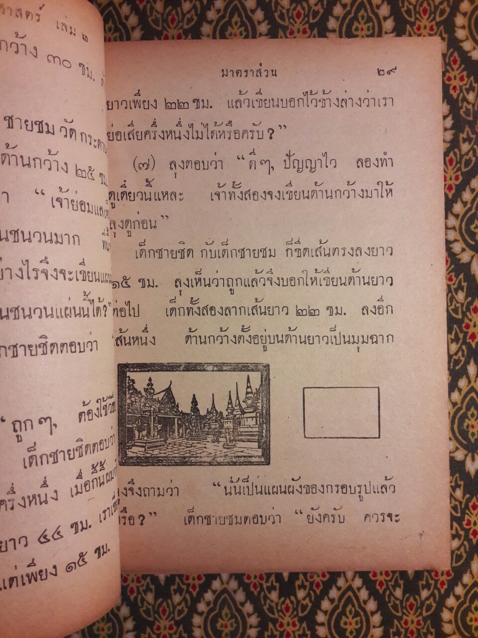 แบบเรียนสังคมศึกษา ภูมิศาสตร์ เล่ม 2 ชั้นประถมปีที่ 4
