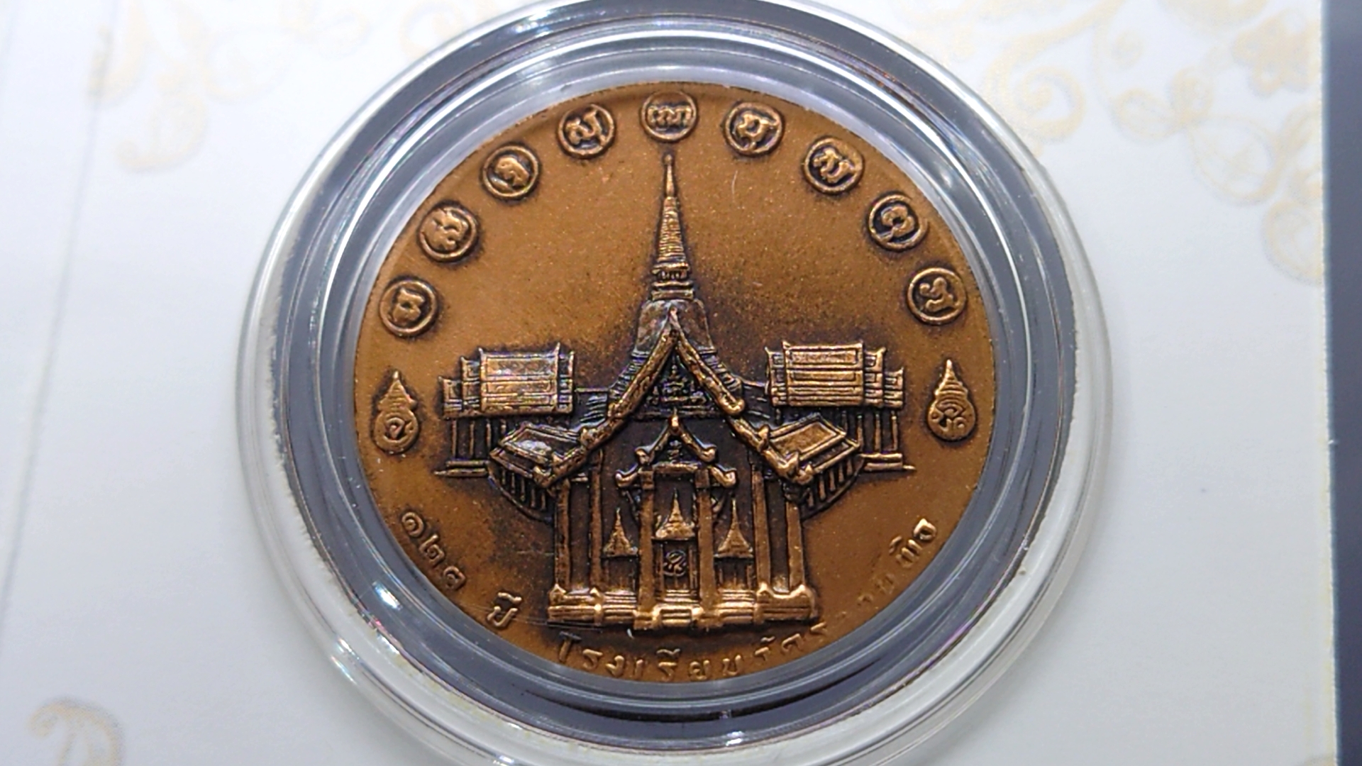 เหรียญทองแดงรมดำพระปิยมหาราช ที่ระลึก 123 ปี โรงเรียนวัดราชบพิธ 2551 พร้อมแพคเดิม