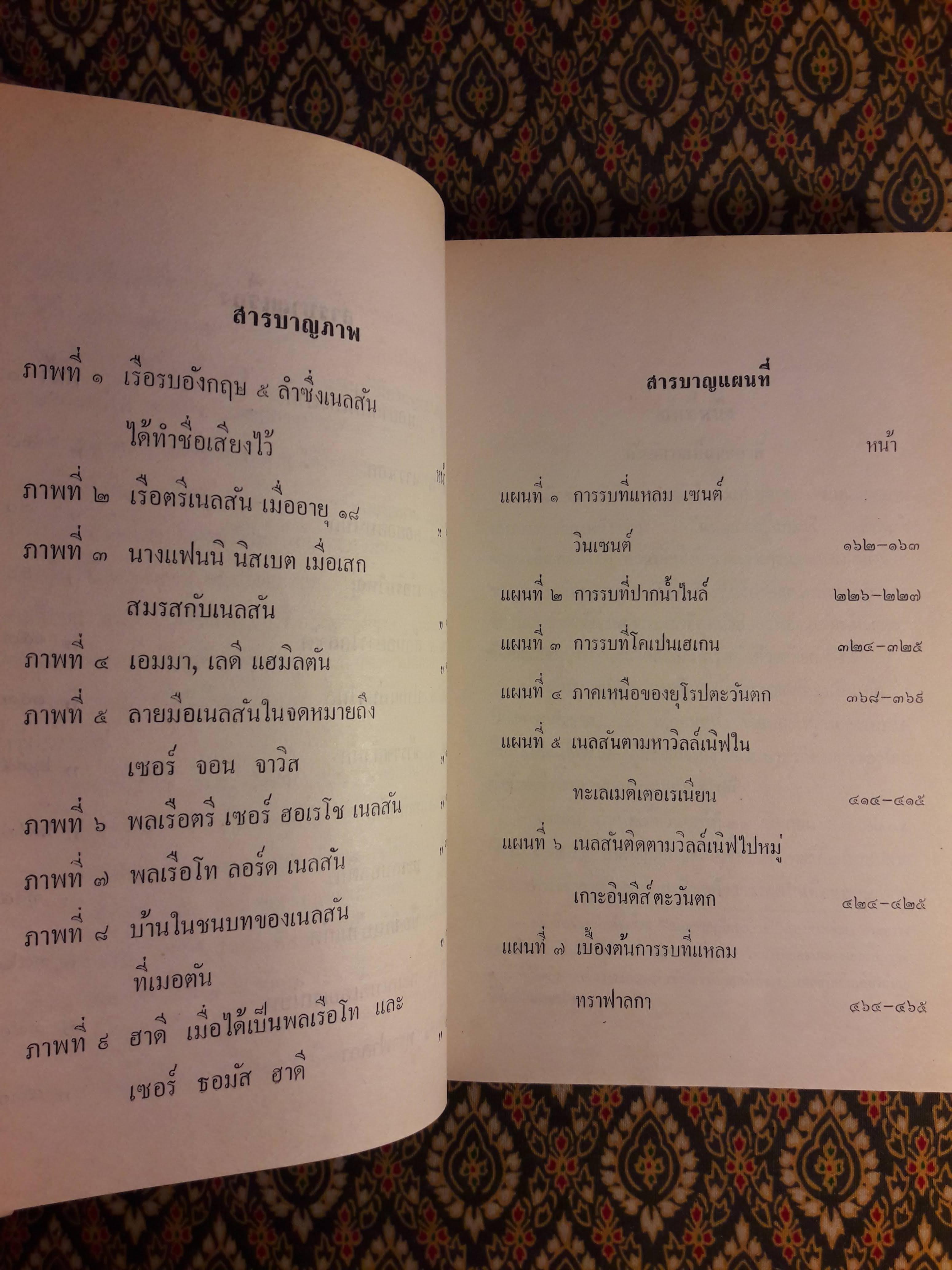 เนลสัน แม่ทัพเรืออังกฤษ