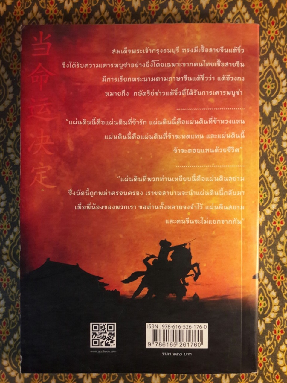 มหาราช 2 แผ่นดิน “พร้อมลายเซ็นนักเขียน”