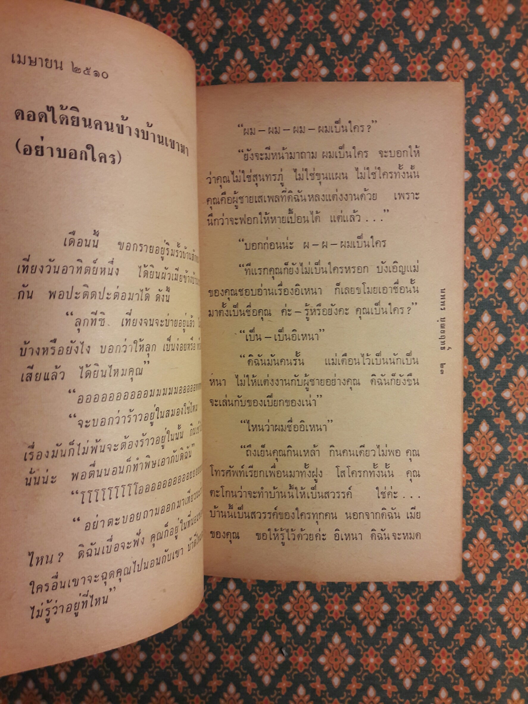 รอยยิ้มกลางแดด