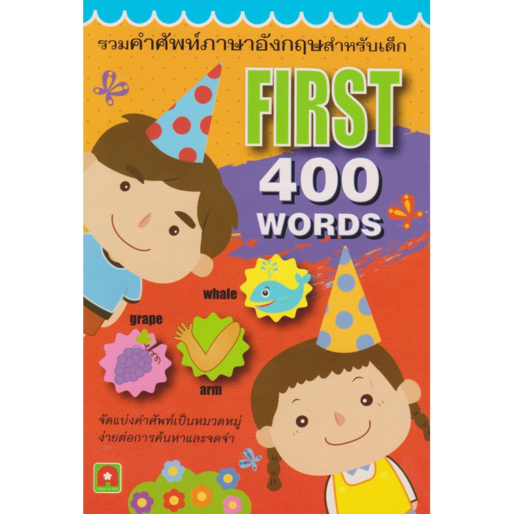 Aksara for kids คำศัพท์ First 400 words