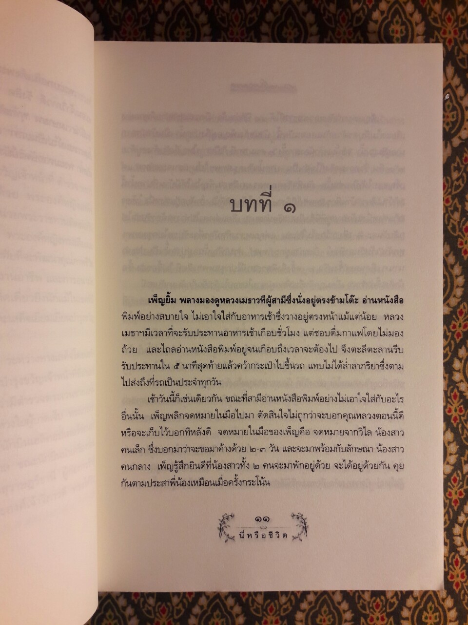 นี่หรือชีวิต