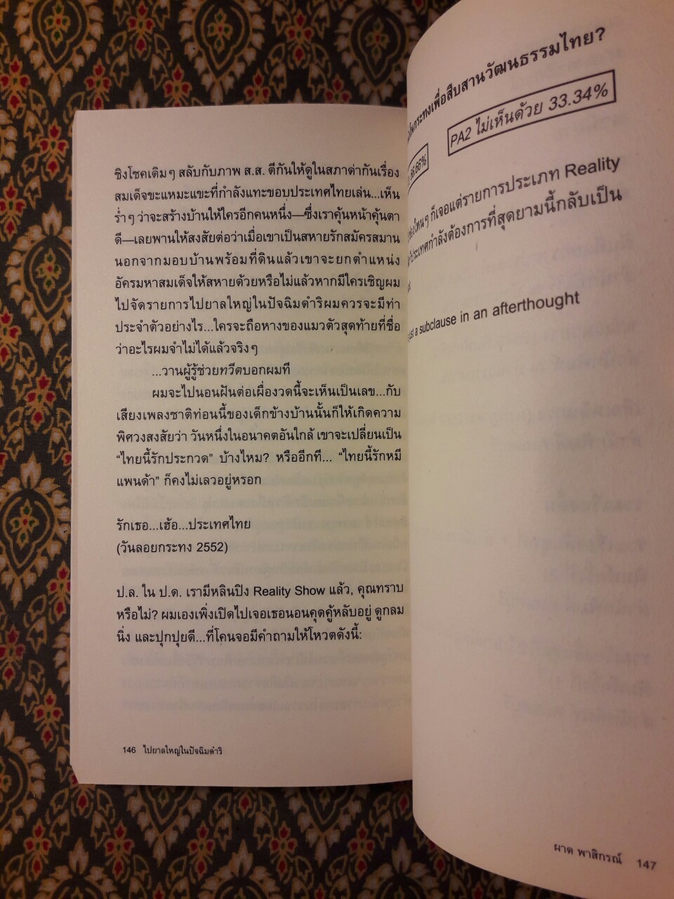 ไปยาลใหญ่ในปัจฉิมดำริ “รางวัลรองชนะเลิศอันดับสอง เซเว่นบุ๊คอวอร์ด ครั้งที่ 8”