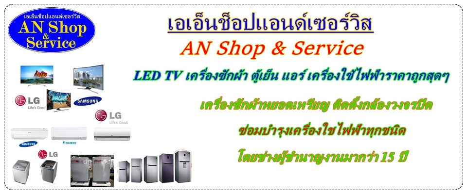 AN Shop & Service Co.,LTD.