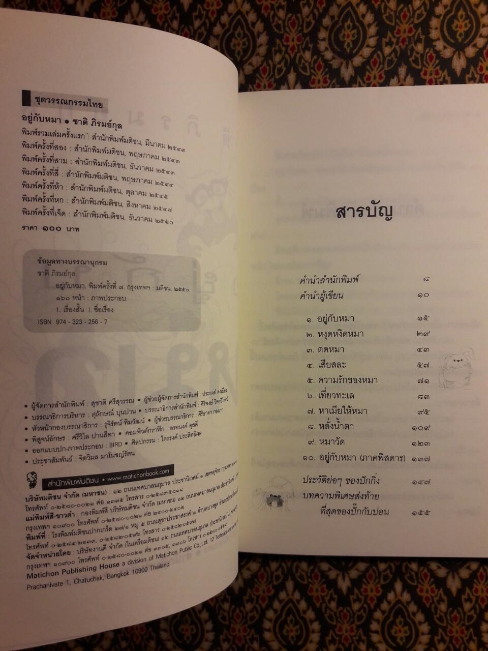 อยู่กับหมา “พร้อมลายเซ็นผู้เขียน”