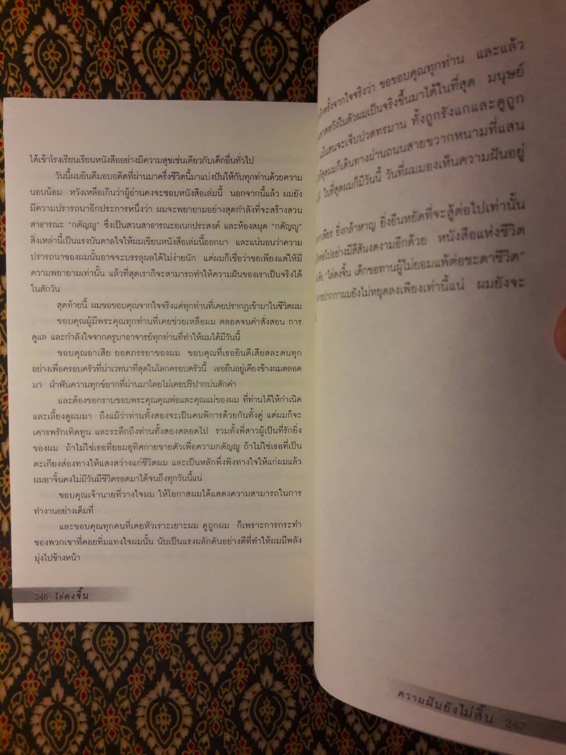 ไล่ตงจิ้น ลูกขอทาน ผู้ไม่ยอมแพ้ต่อชะตาชีวิต