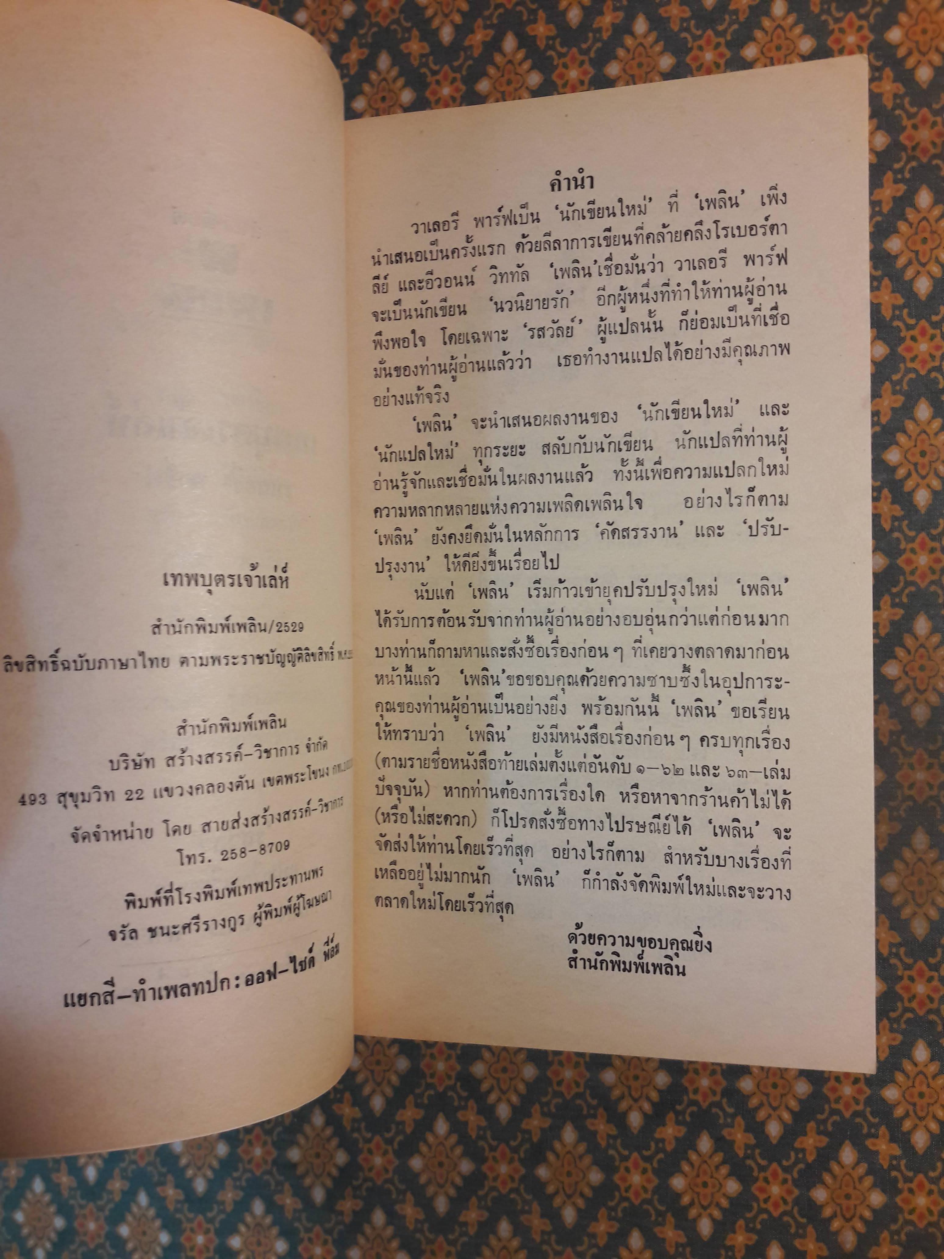 เทพบุตรเจ้าเล่ห์ MAN AND WIFE