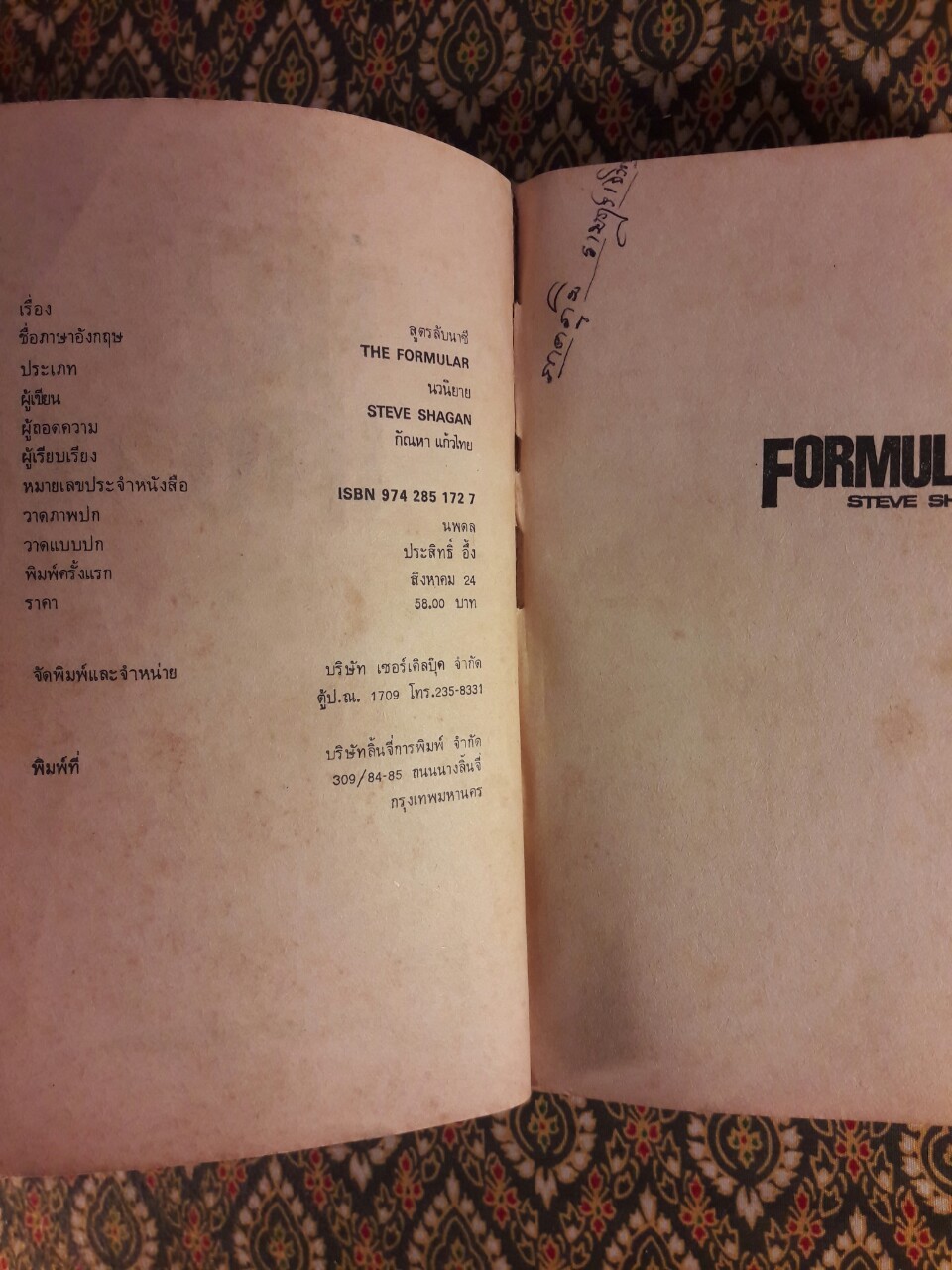 สูตรลับนาซี The Formula