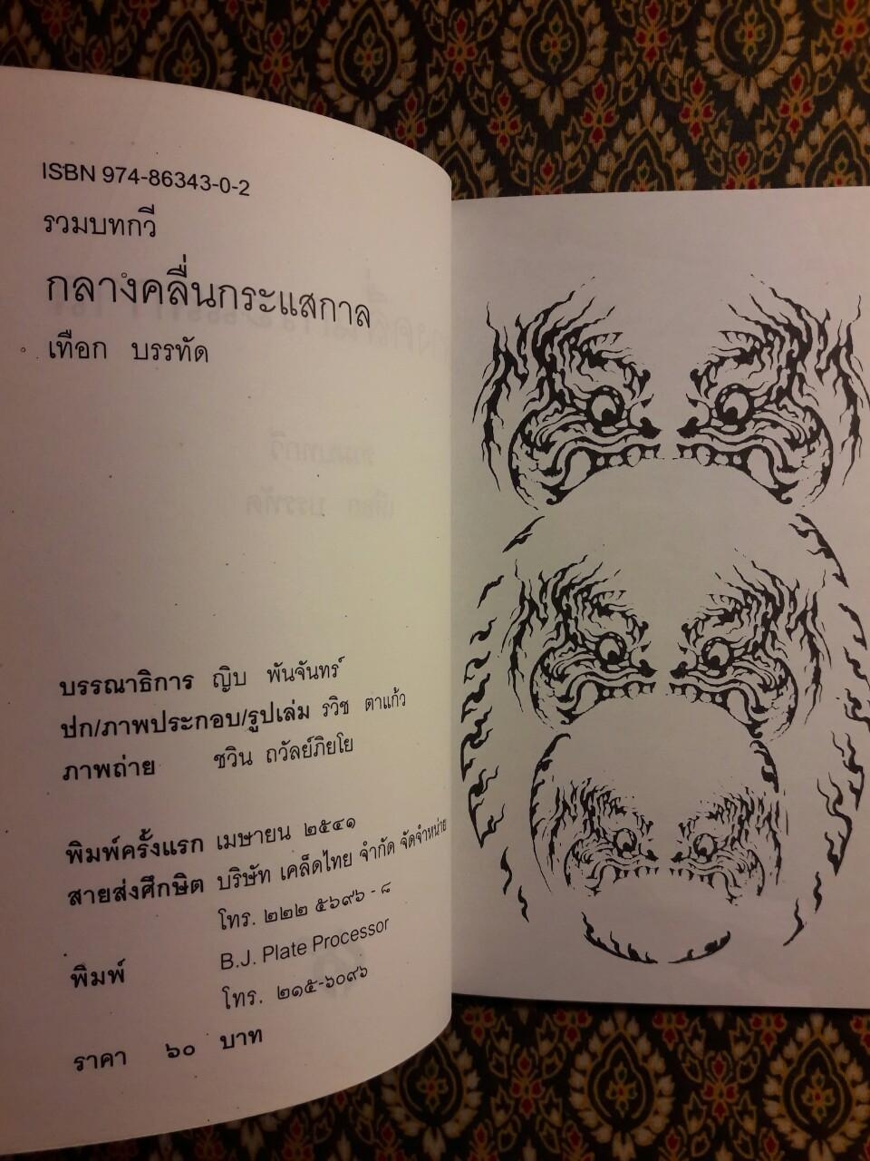 กลางคลื่นกระแสกาล