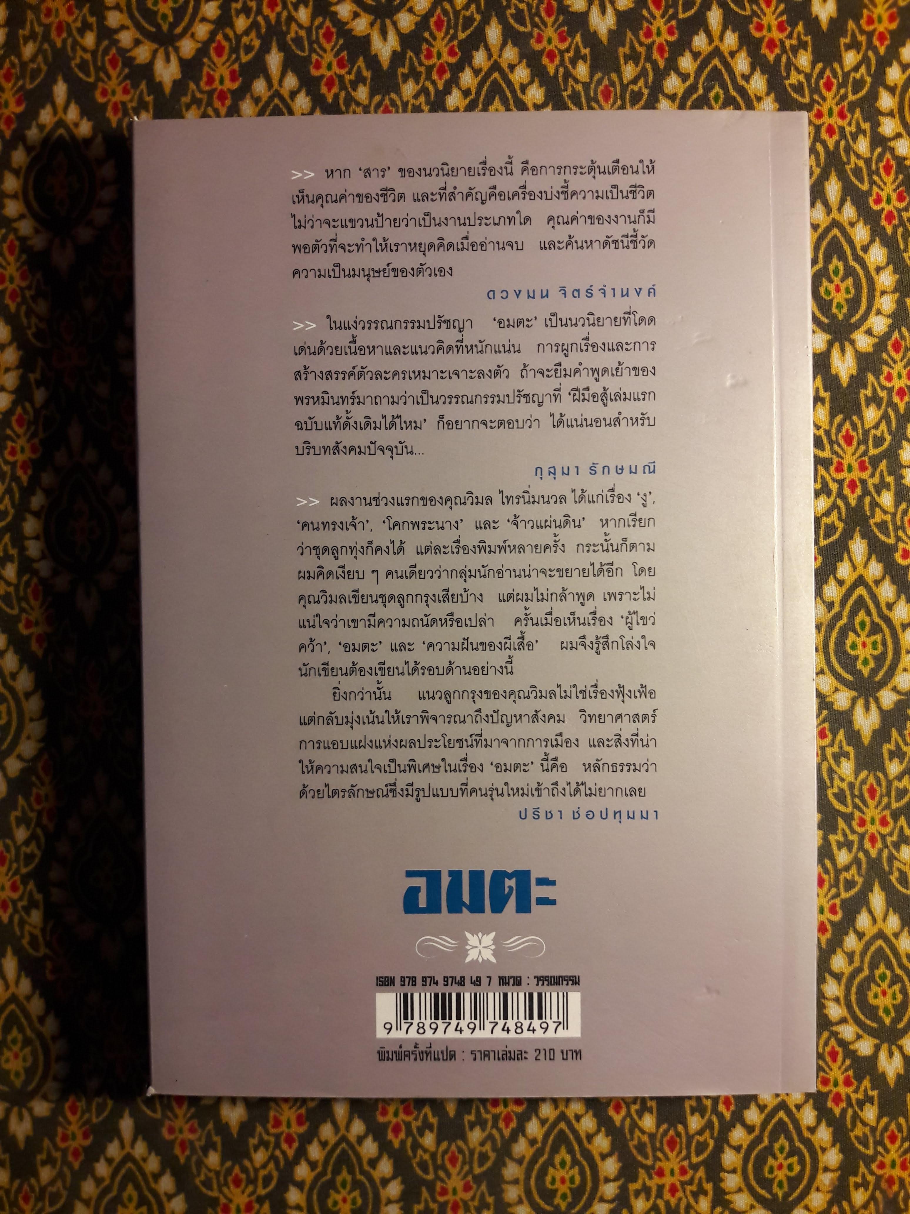 อมตะ “หนังสือรางวัลซีไรต์”