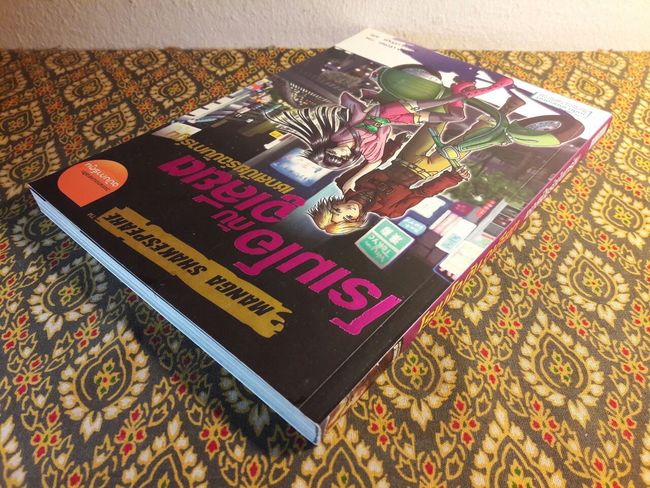 โรเมโอกับจูเลียต เชกสเปียร์ฉบับการ์ตูน