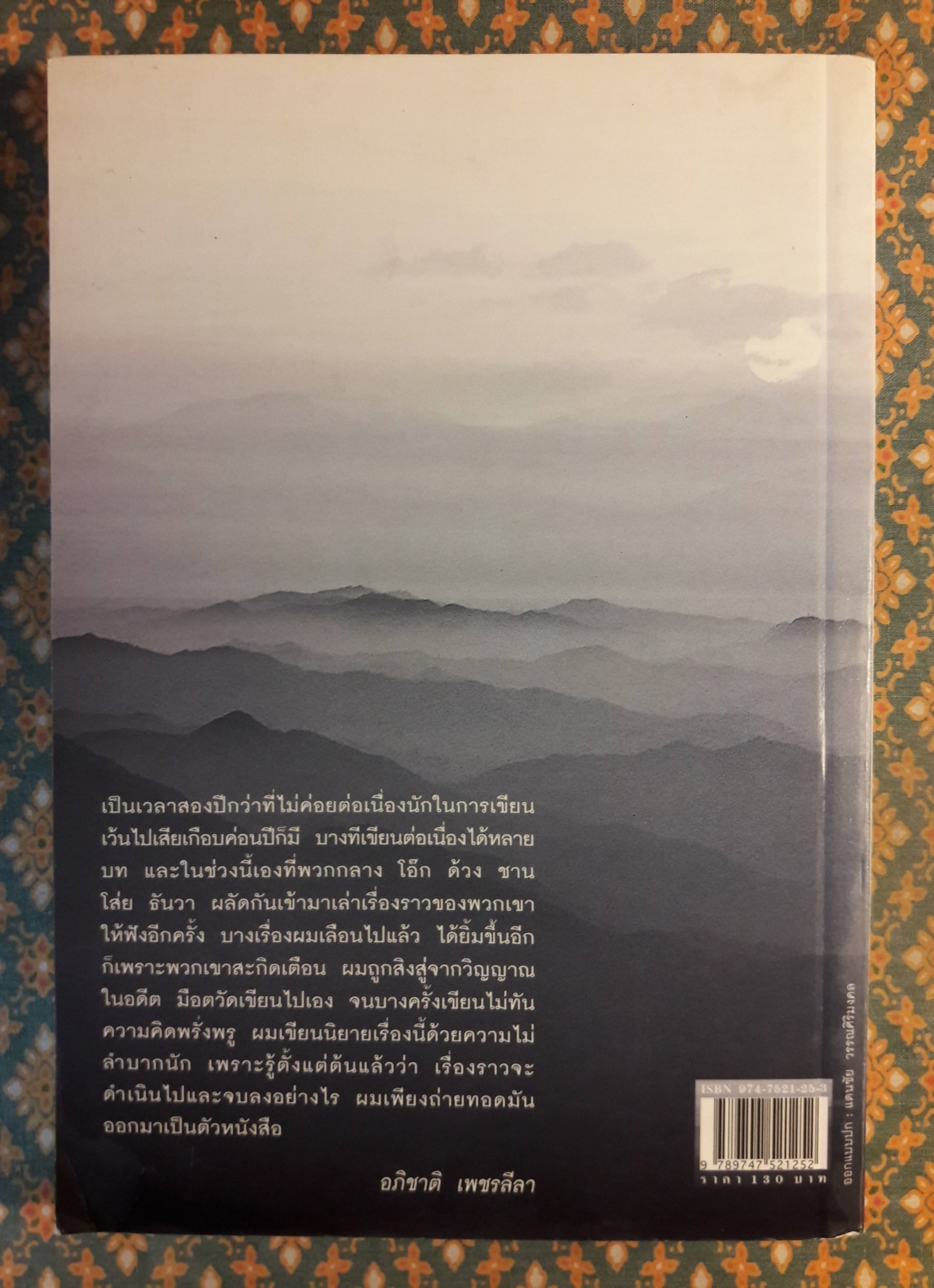 อยากให้ลมหนาวหวนมาอีกครั้ง “พร้อมลายเซ็นนักเขียน”