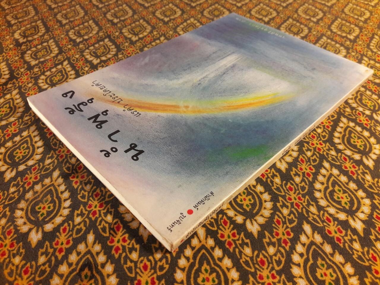 น้ำพุรุ้ง