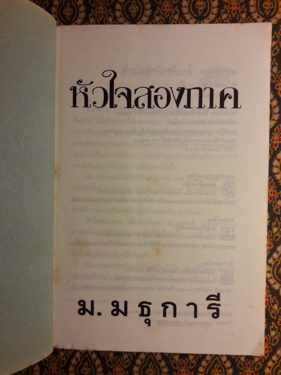 หัวใจสองภาค