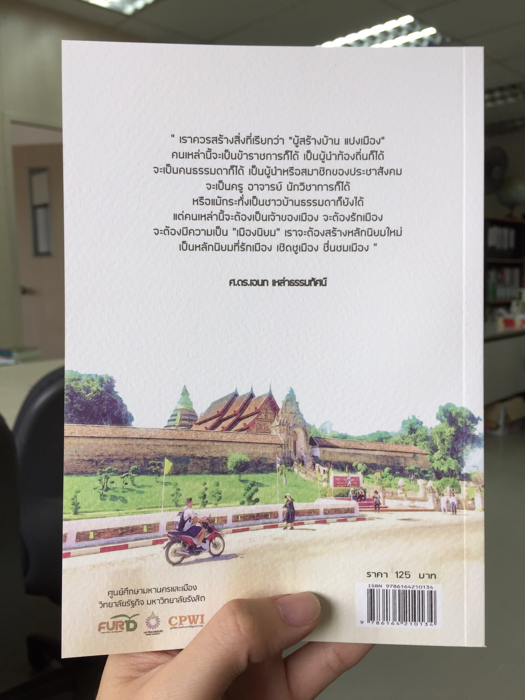 เมืองนิยม