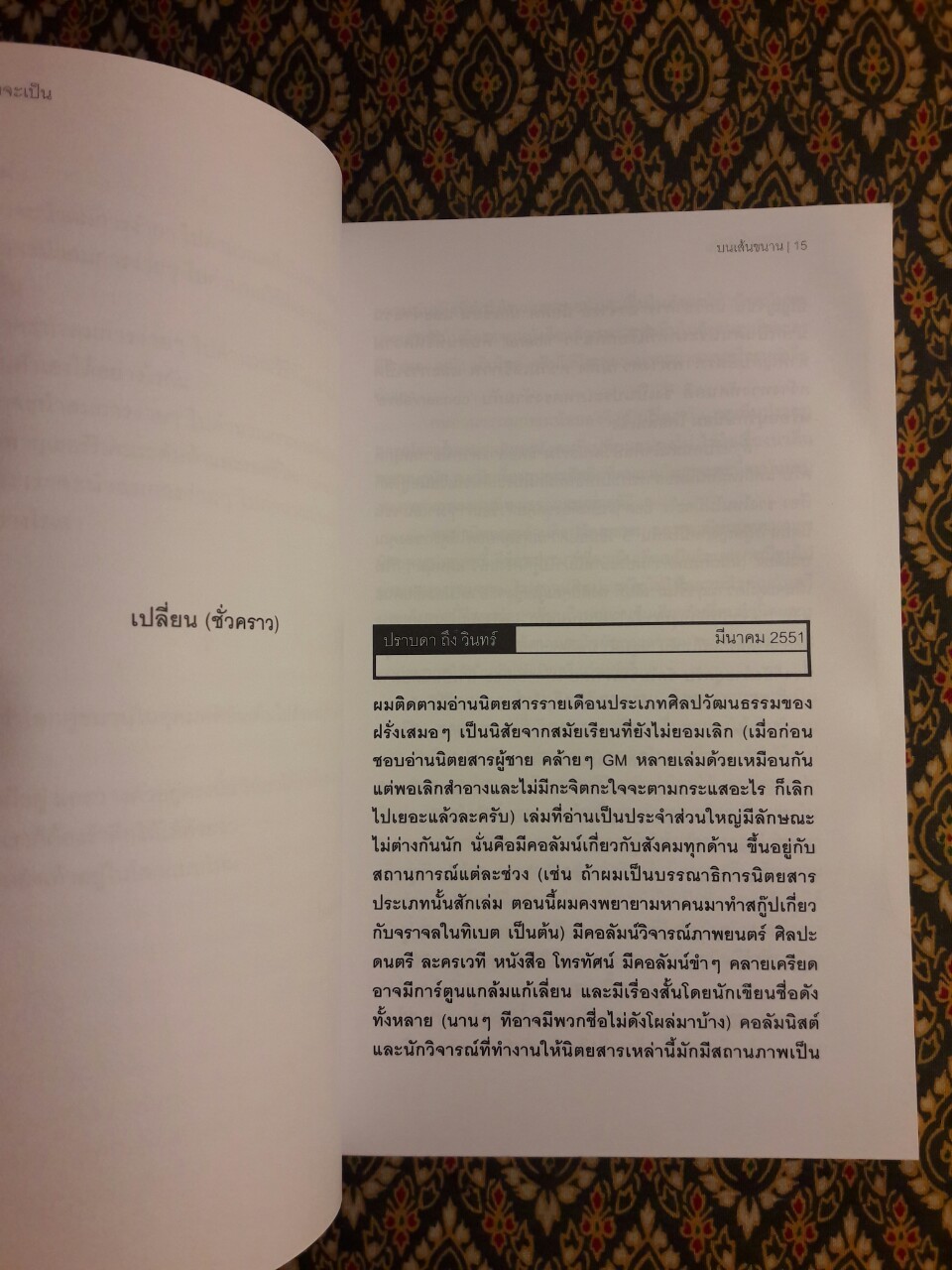 ความน่าจะเป็นบนเส้นขนาน เล่ม 7