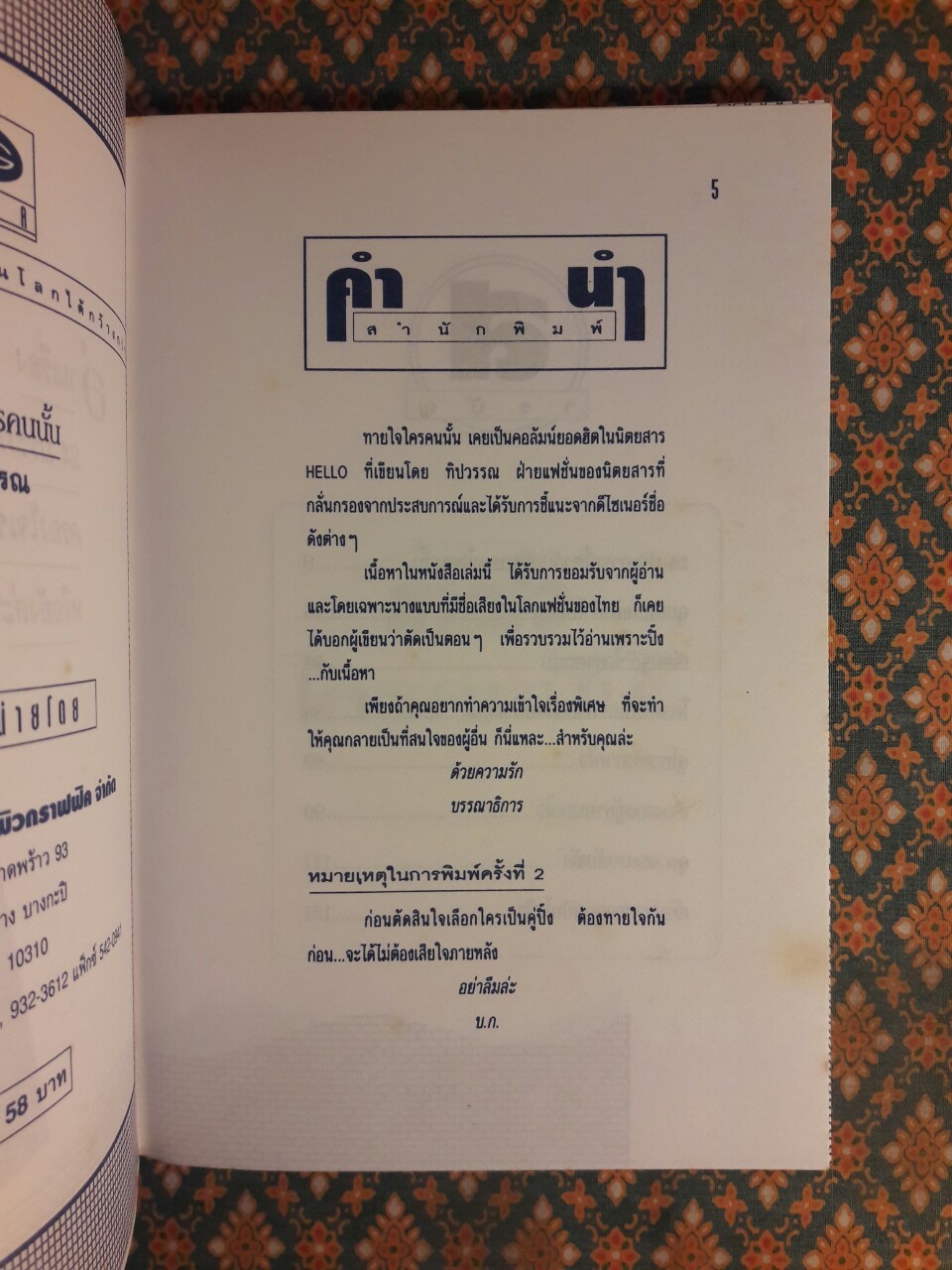 ทายใจใครคนนั้น