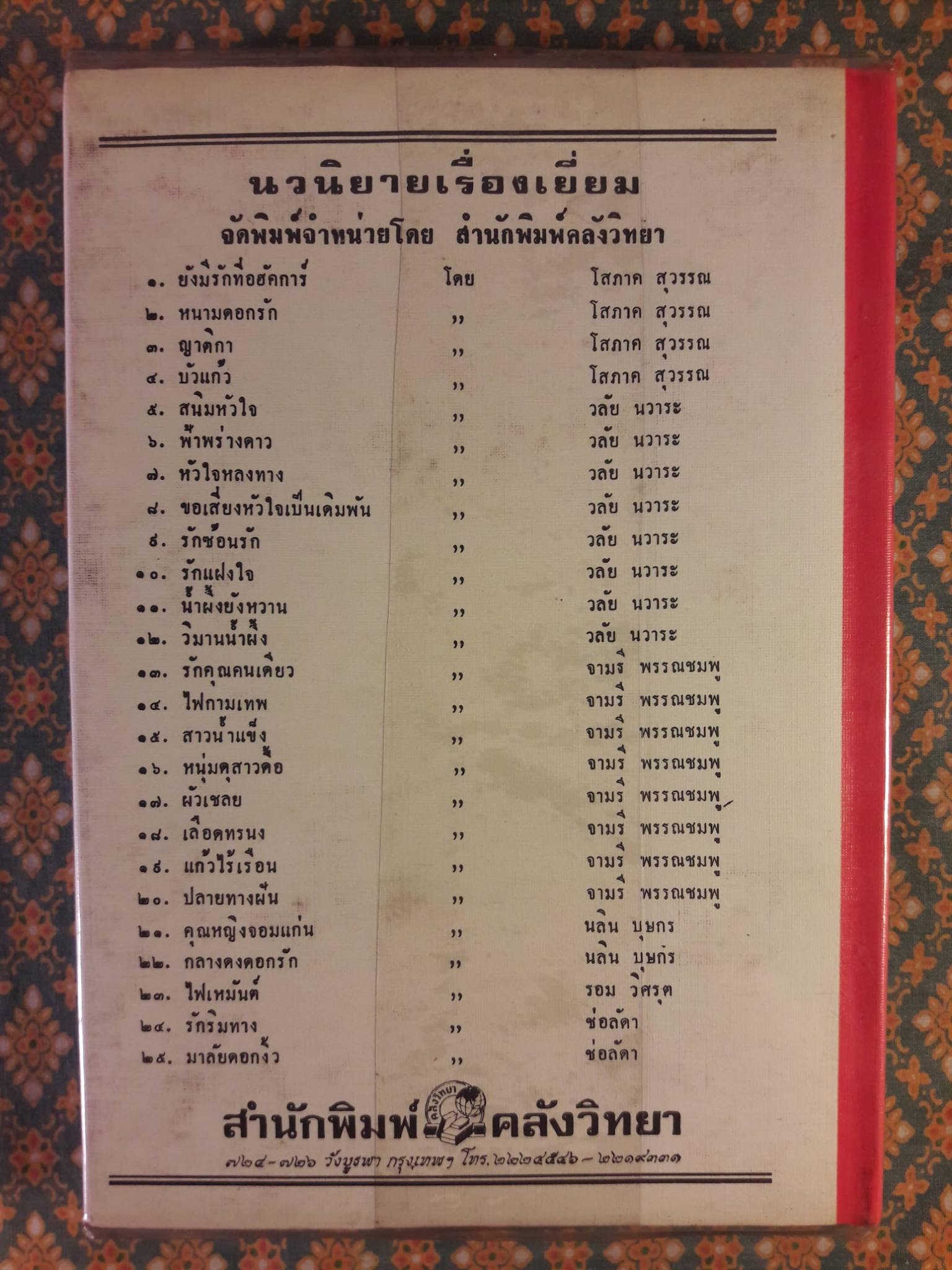 หรือเป็นบุพเพ