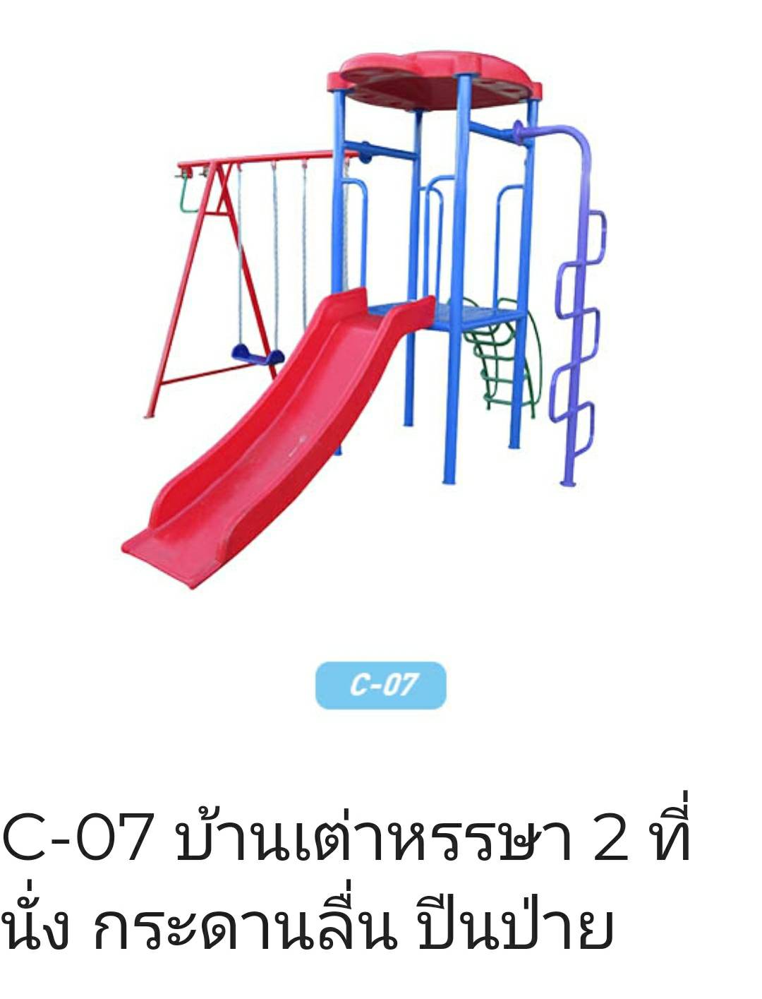 บ้านเต่าหรรษา 2 ที่นั่ง กระดานลื่น ปีนป่าย