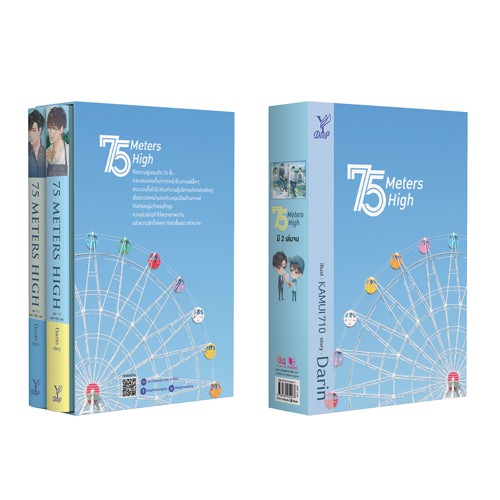 สถาพรบุ๊คส์ หนังสือ นิยาย นิยายวาย Boxset 75 Meters High (เล่ม 1-2) โดย Darin