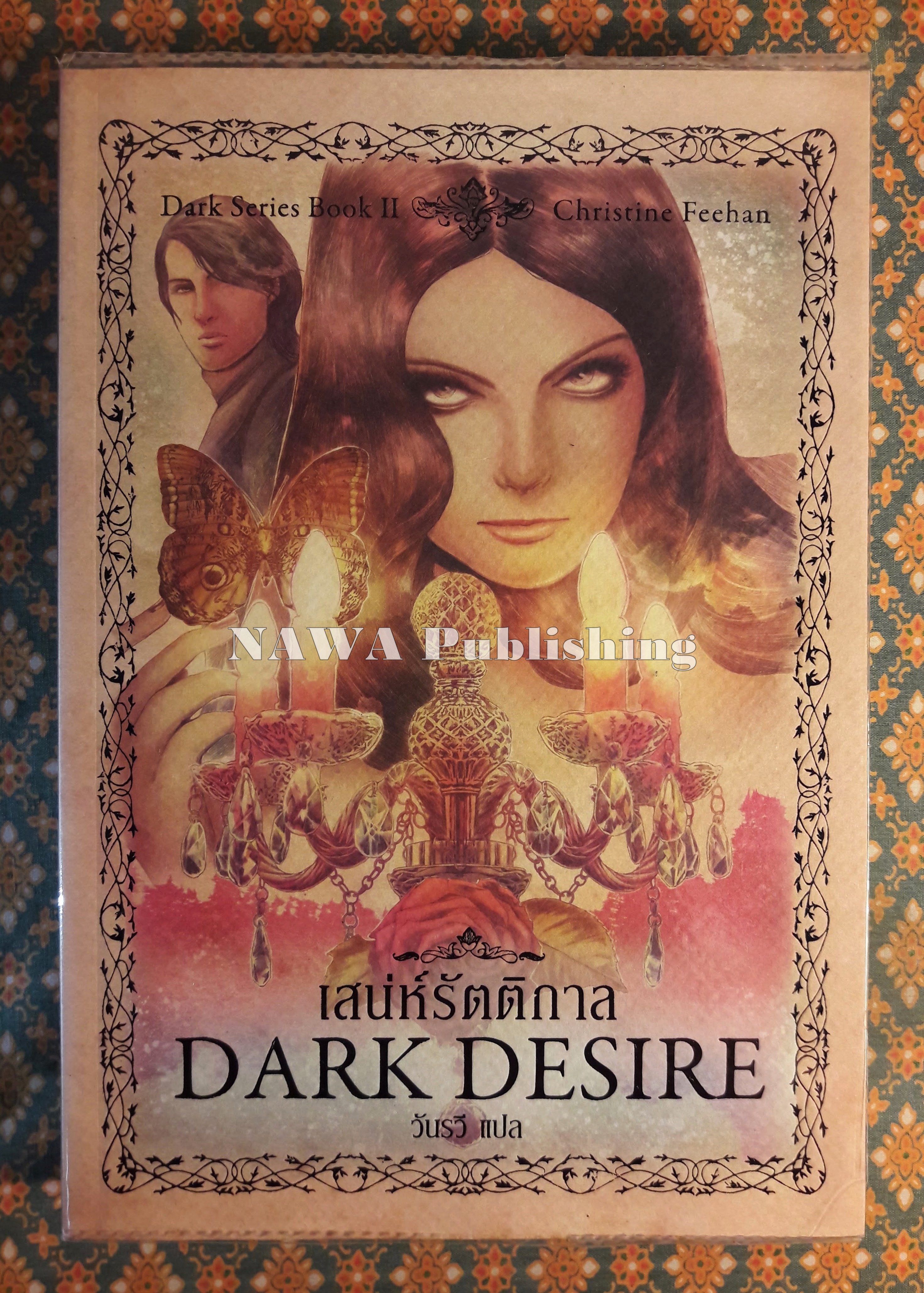 เสน่ห์รัตติกาล Dark Desire
