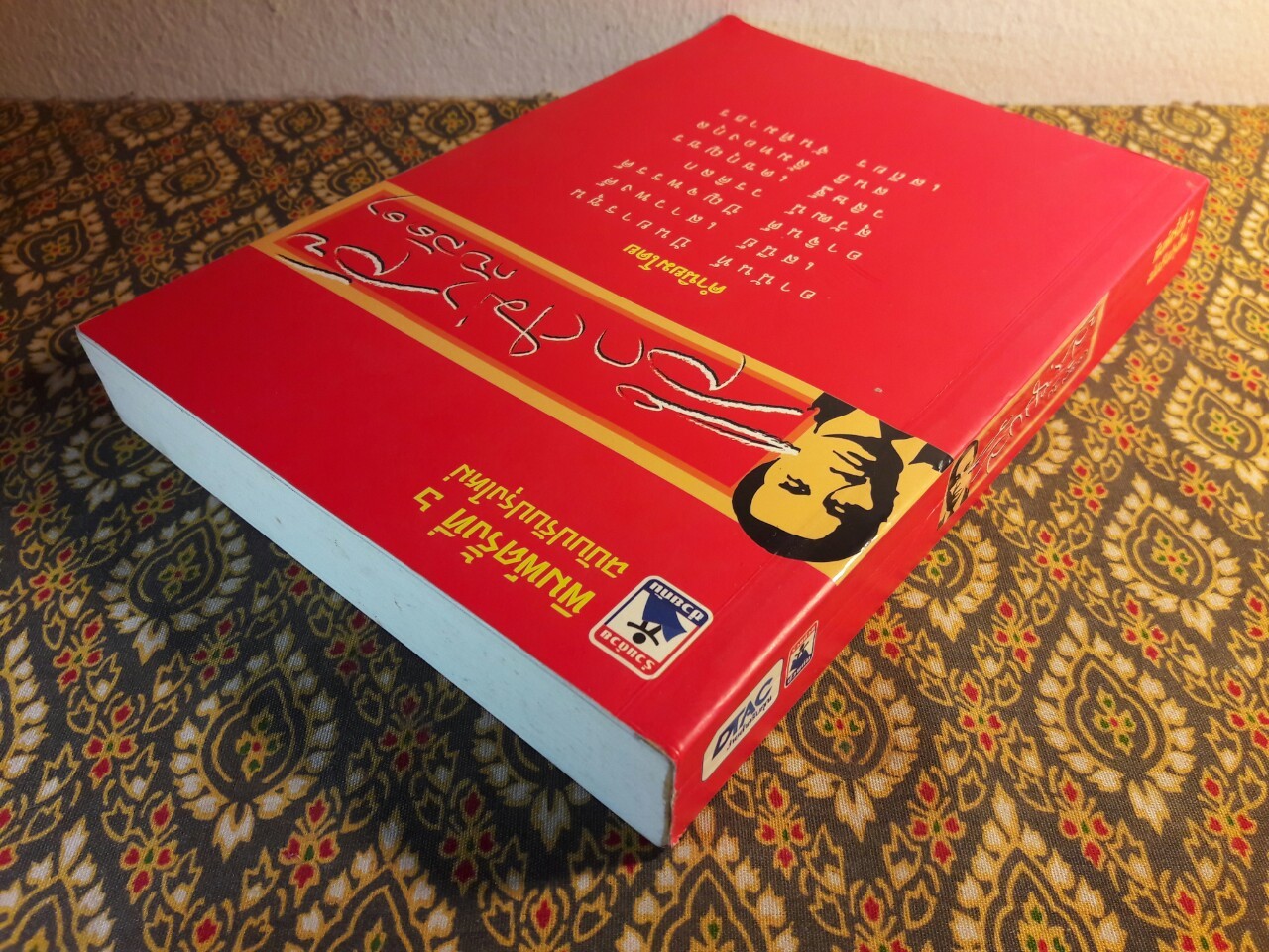 ลึก (ไม่) ลับกับลัดดา