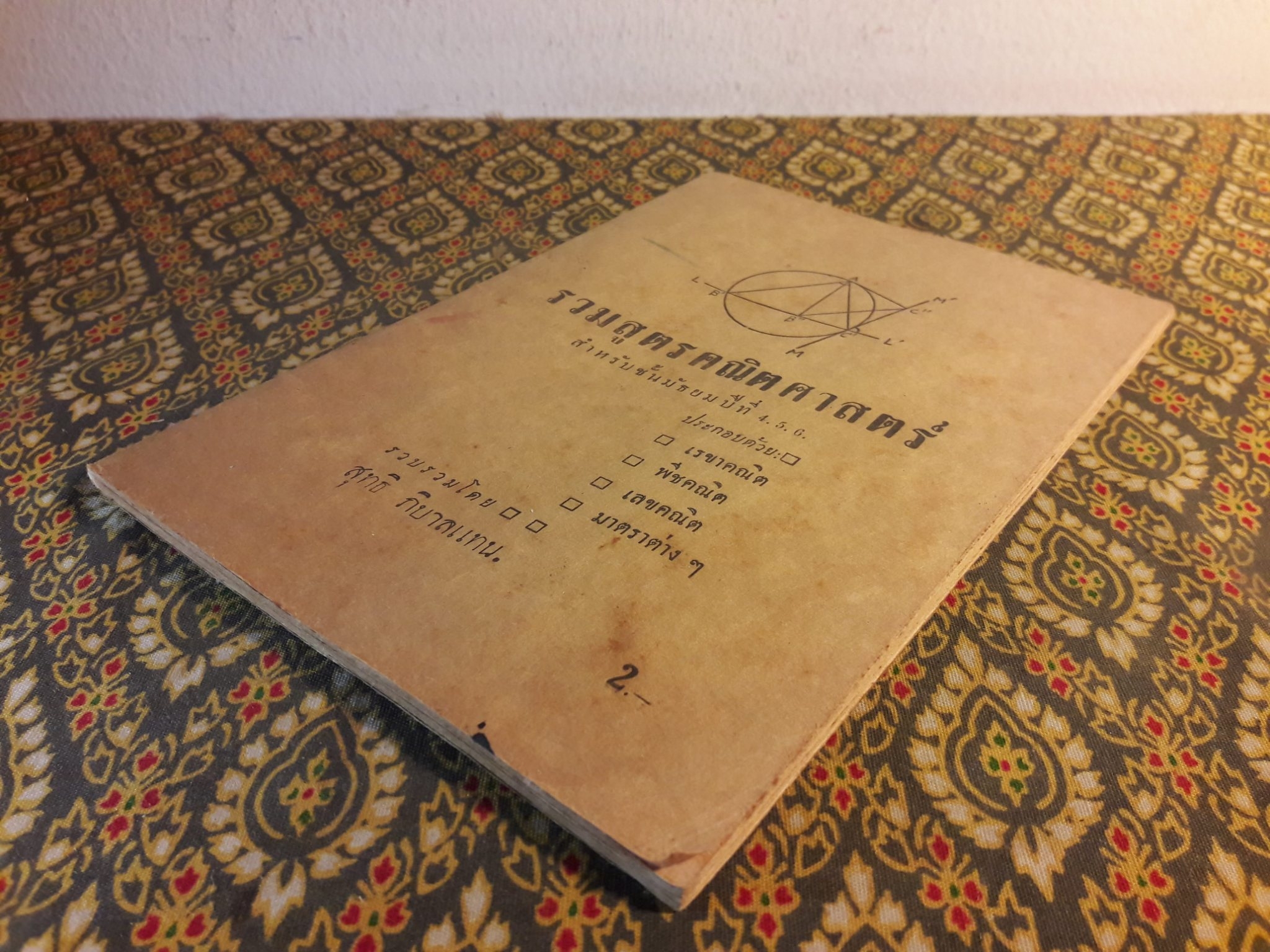 รวมสูตรคณิตศาสตร์ สำหรับชั้นมัธยมปีที่ 4 5 6