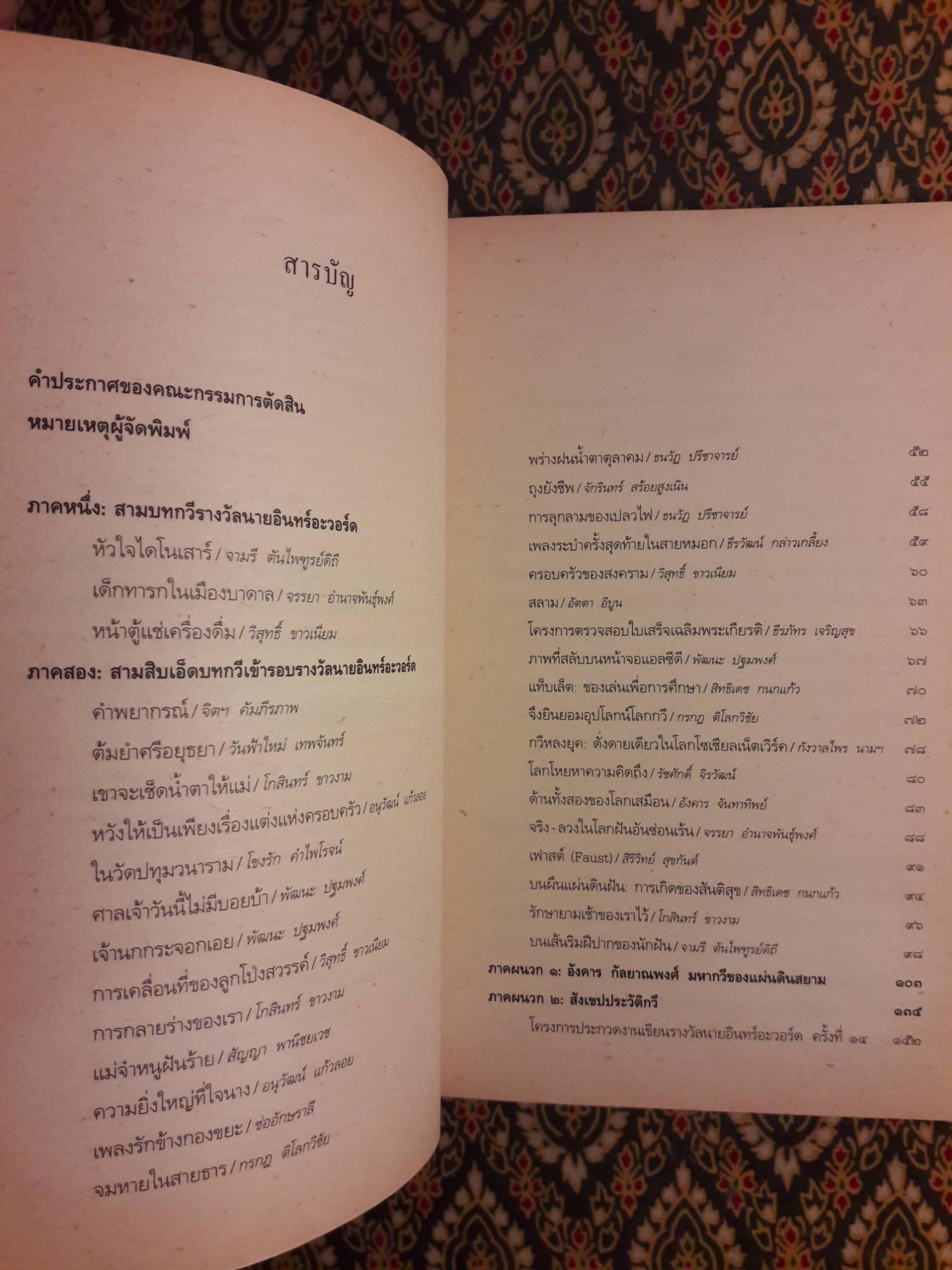 หัวใจไดโนเสาร์ (กวีนิพนธ์รางวัลยอดเยี่ยมนายอินทร์อะวอร์ด ประจำปี 2555)