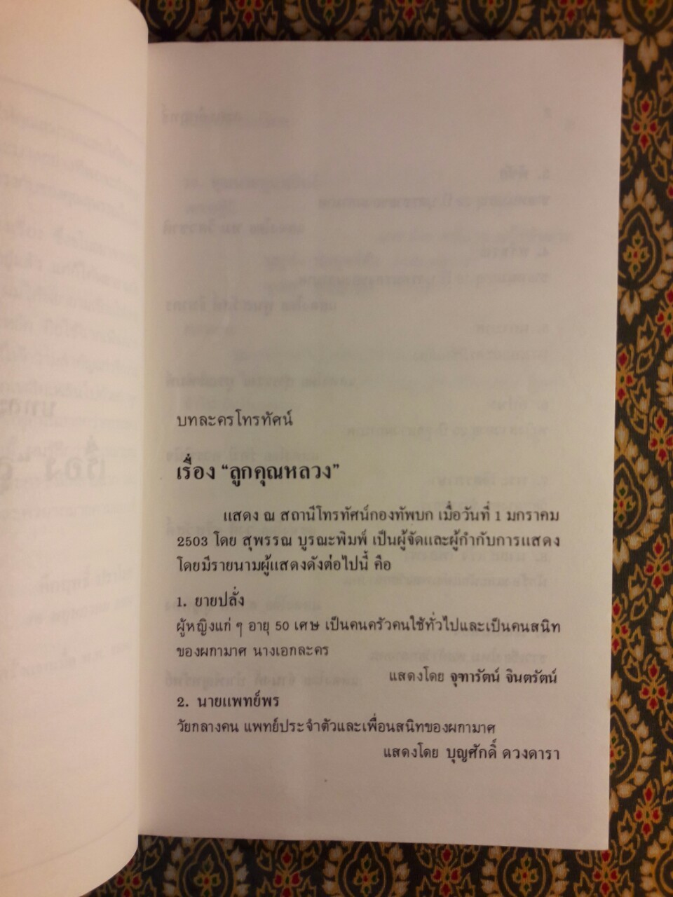 ละครคึกฤทธิ์ (2 เล่มจบ)