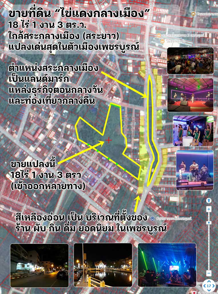 ขายที่ดินสวย จุดไข่แดงกลางเมือง 18 ไร่ ตำบลในเมือง อำเภอเมืองเพชรบูรณ์ ใกล้สระกลางเมือง ขายต่ำกว่าราคาตลาด